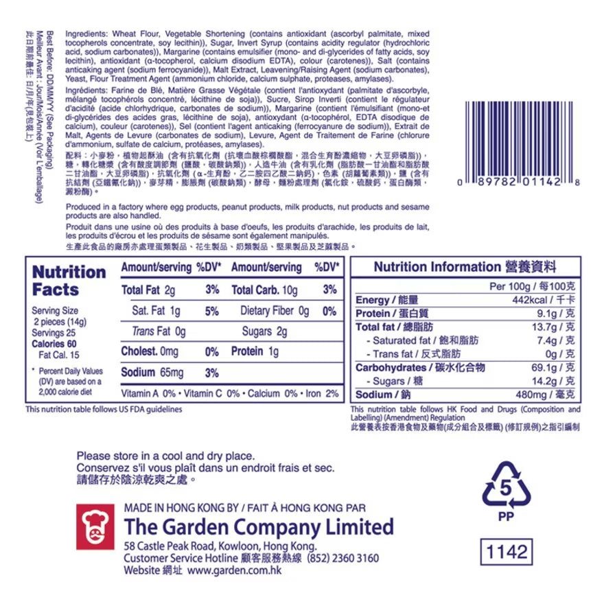 ガーデンマルキストクラッカー(350g)