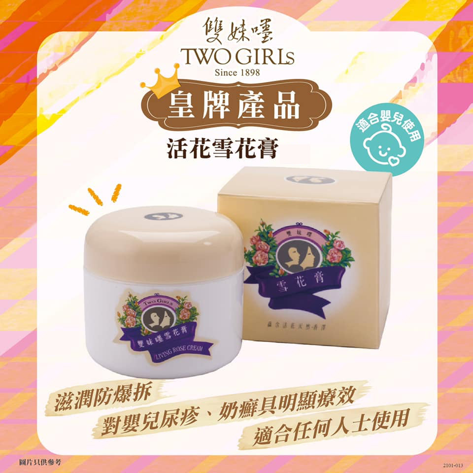 雙妹嚜フェイスクリーム8.5g