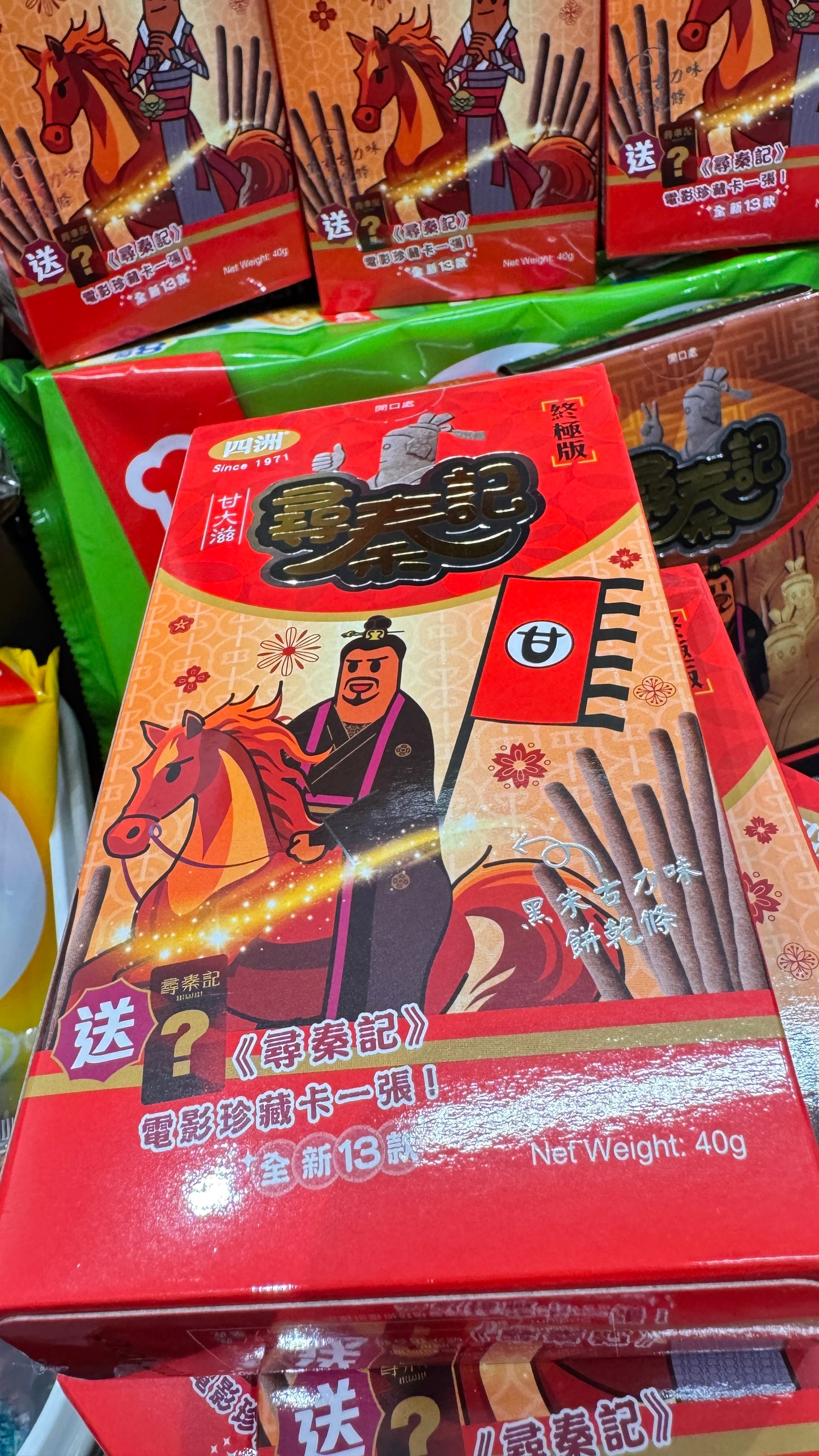 甘大滋 尋秦記のカード入り 最終版