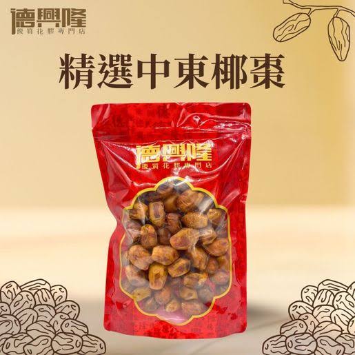 德興隆中東椰棗 中東の棗椰子 450g