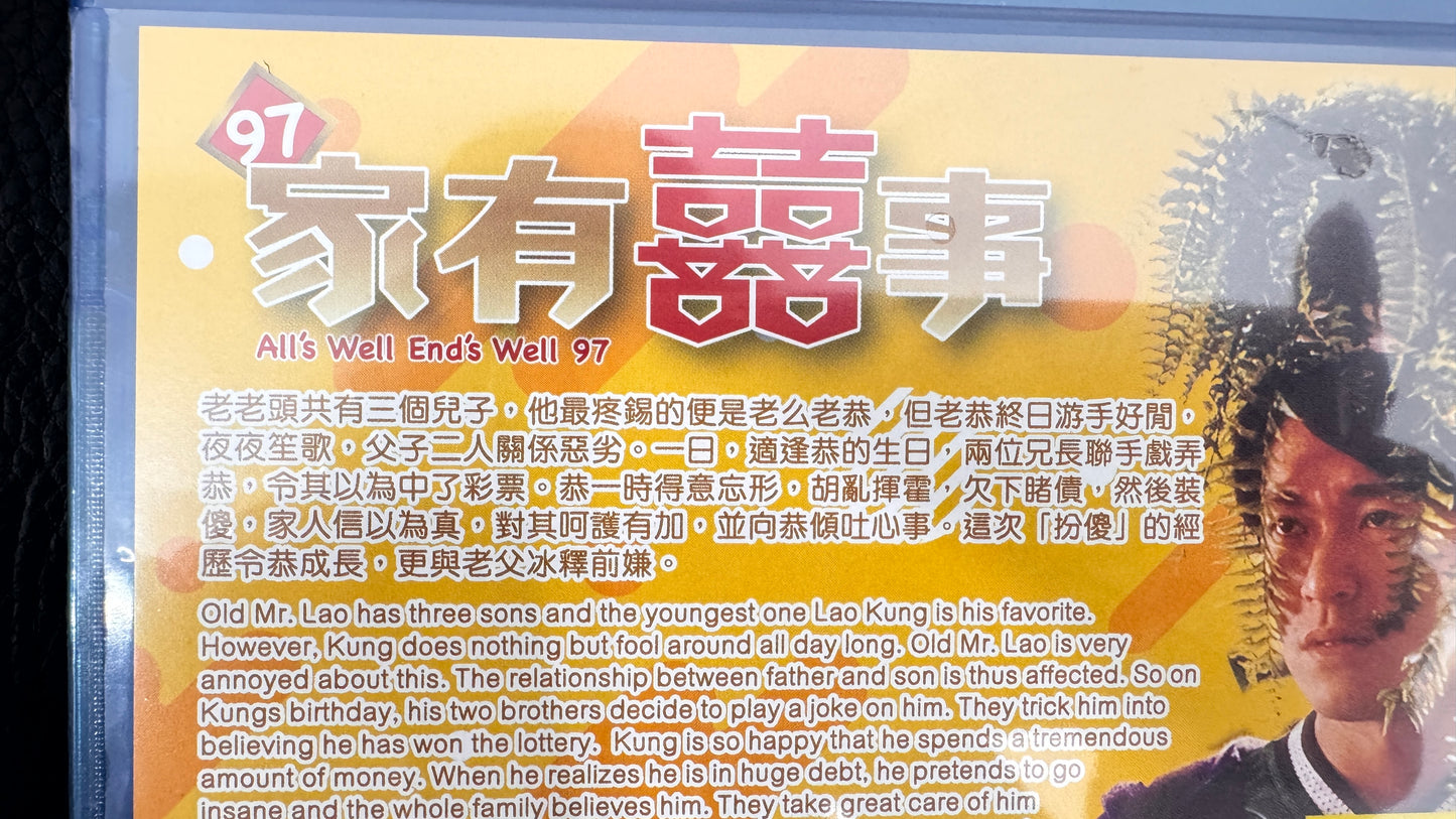 家有喜事 1997 香港映画 BD
