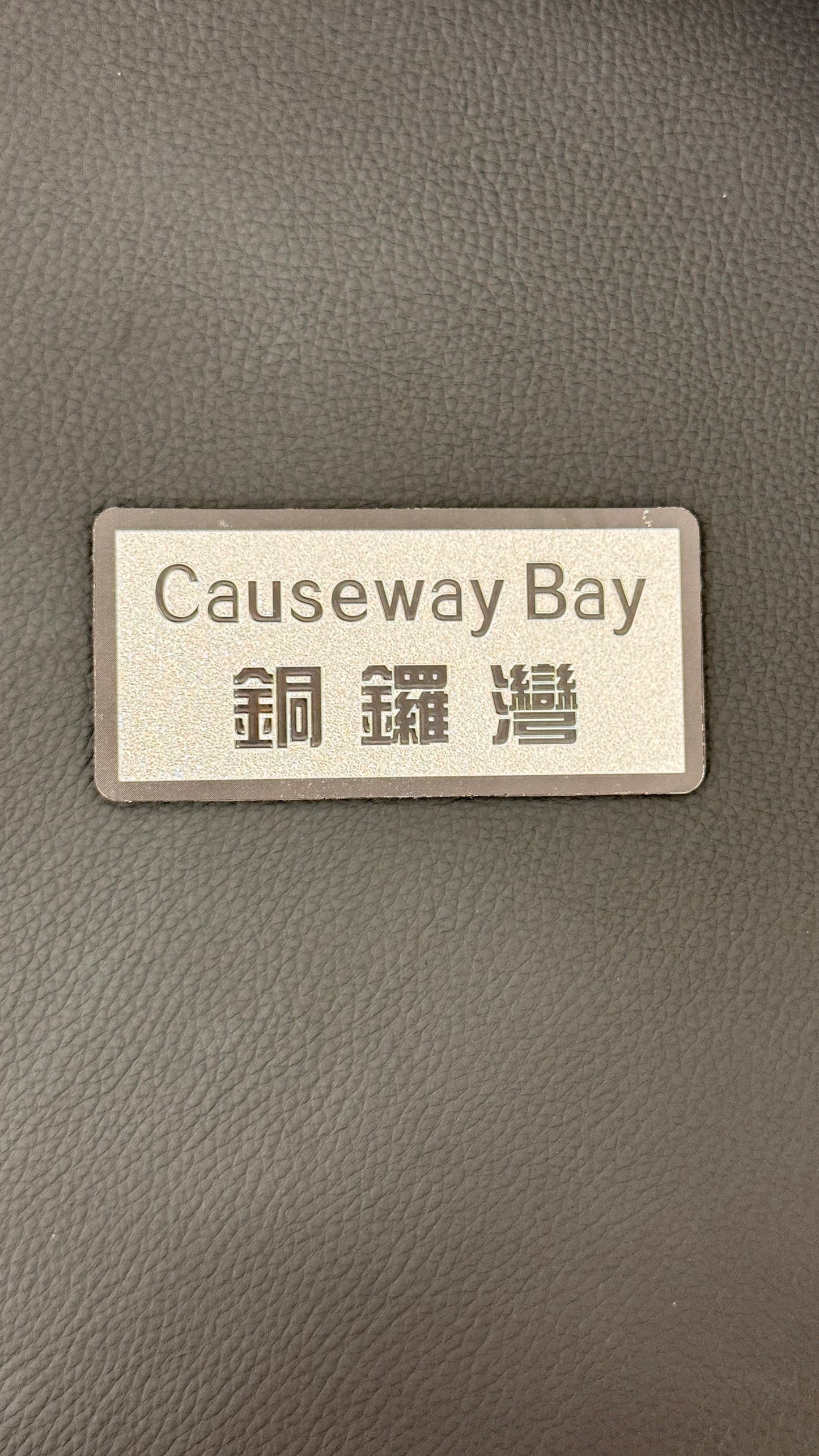 香港街名 マグネット 銅鑼灣