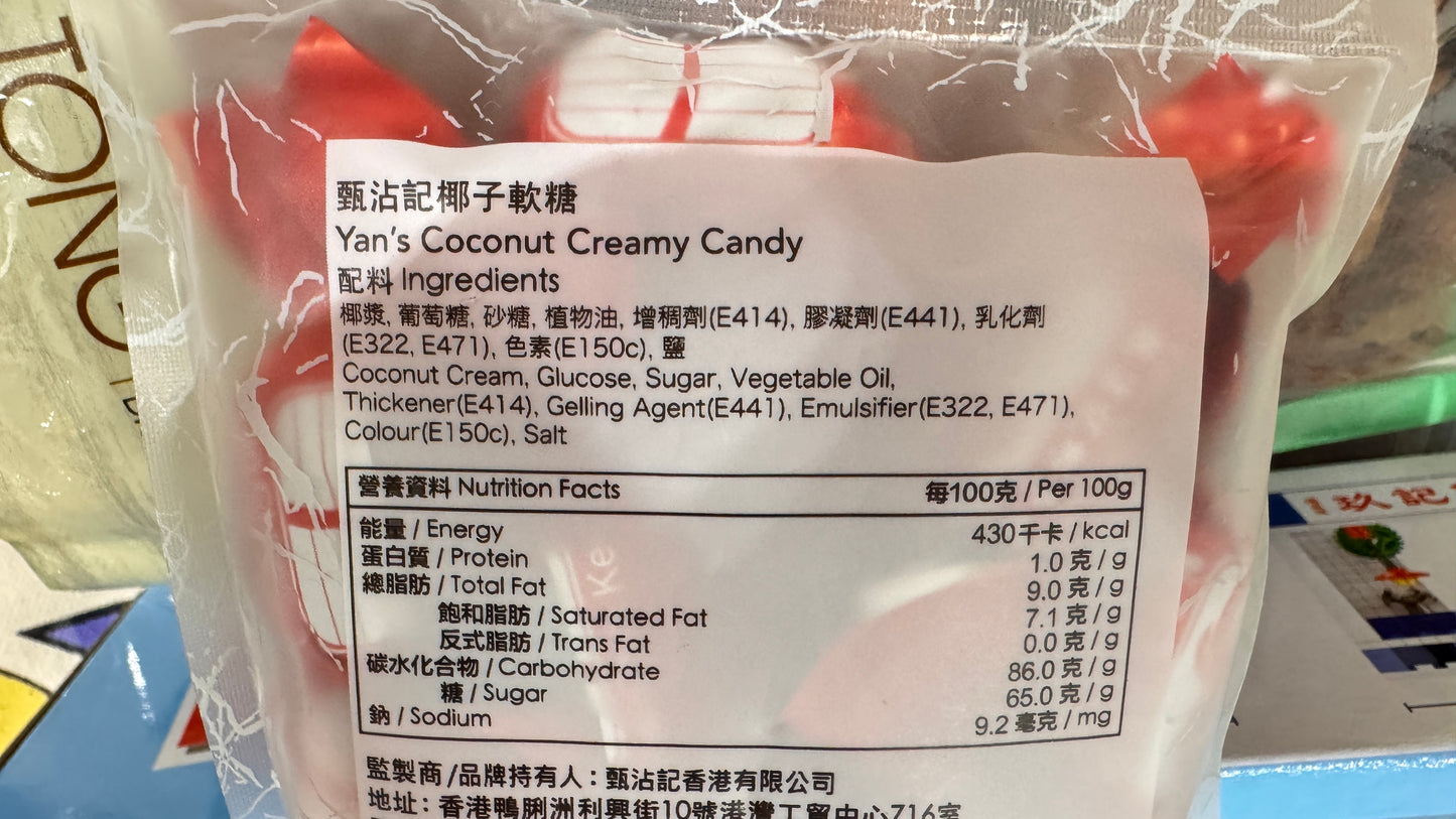 甄沾記椰子軟糖 ココナツキャンディー 100g