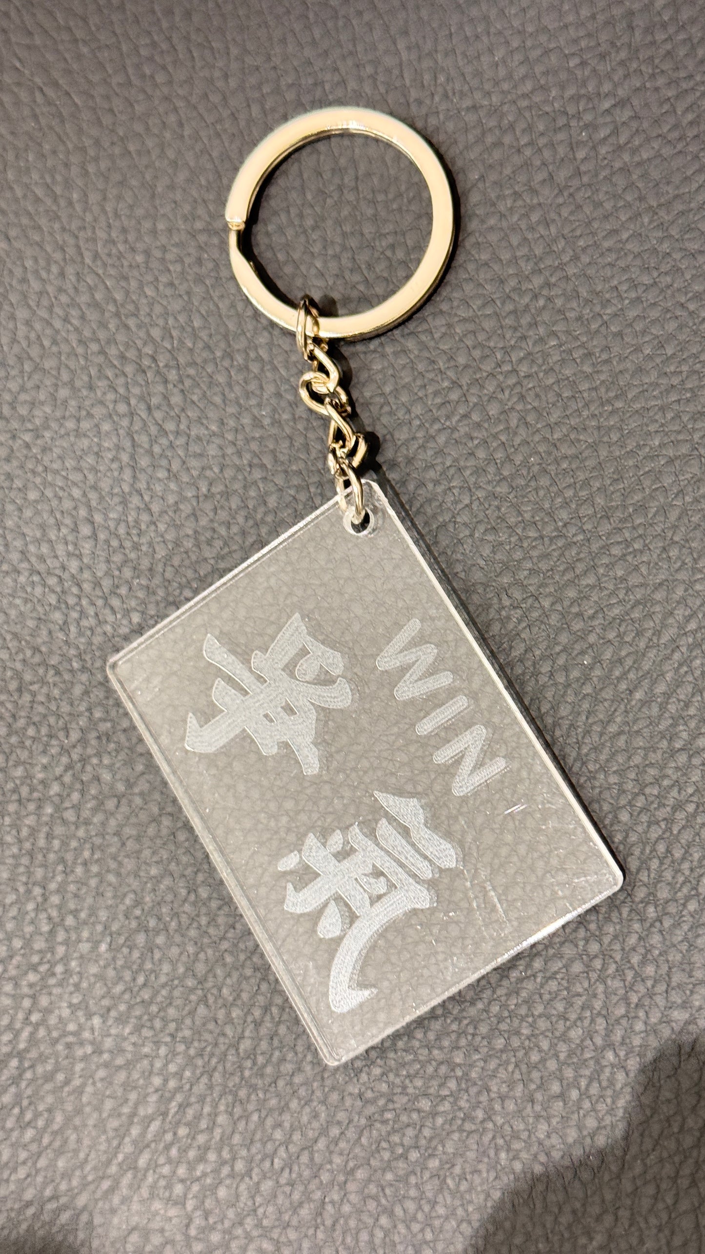 広東語キーホルダー 爭氣