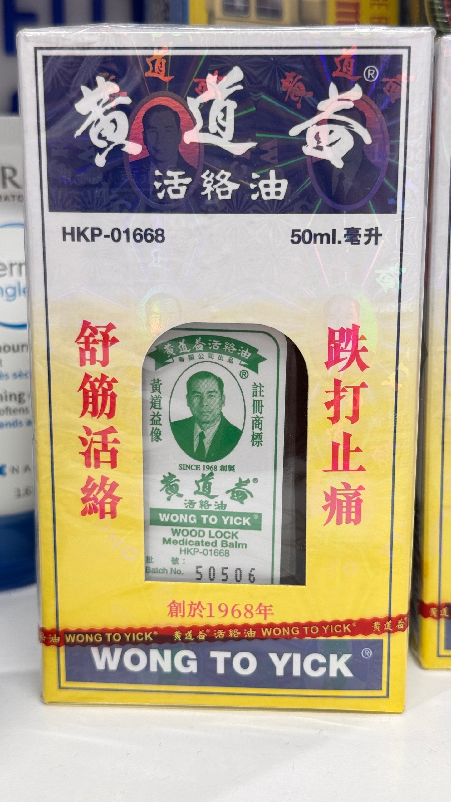 黃道益活絡油 50ml