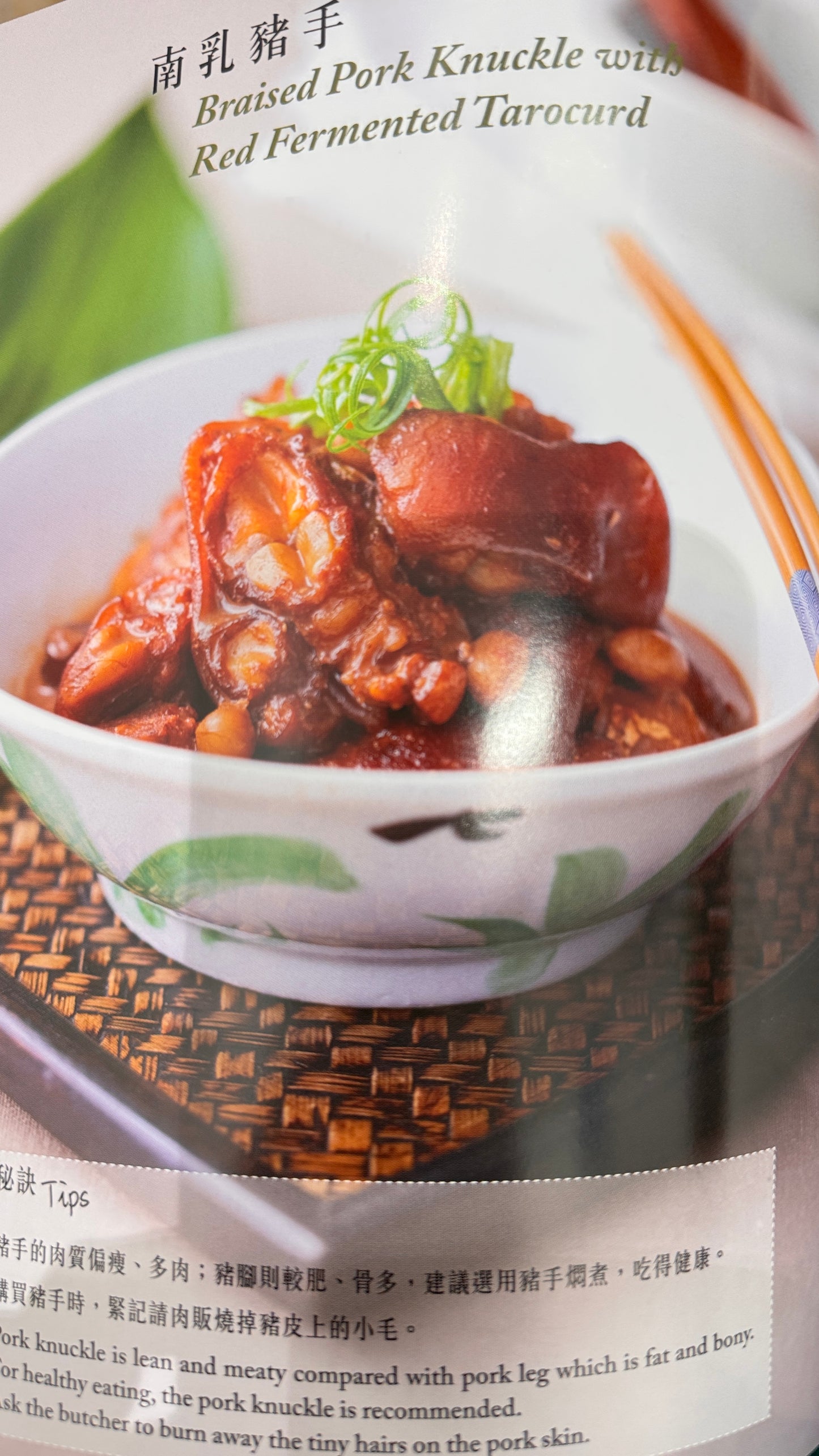 100道靚餸 Yummy Delicacies 葉胡影儀 料理本 238ページ