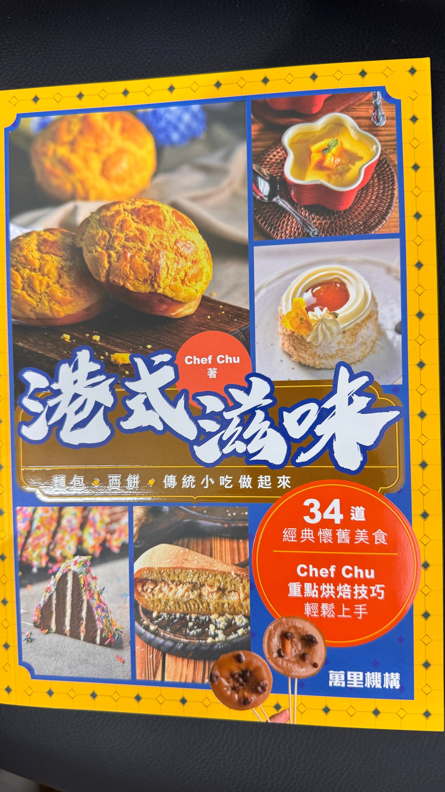 港式滋味 料理本 パンやペストリー、伝統的なスナック 173ページ