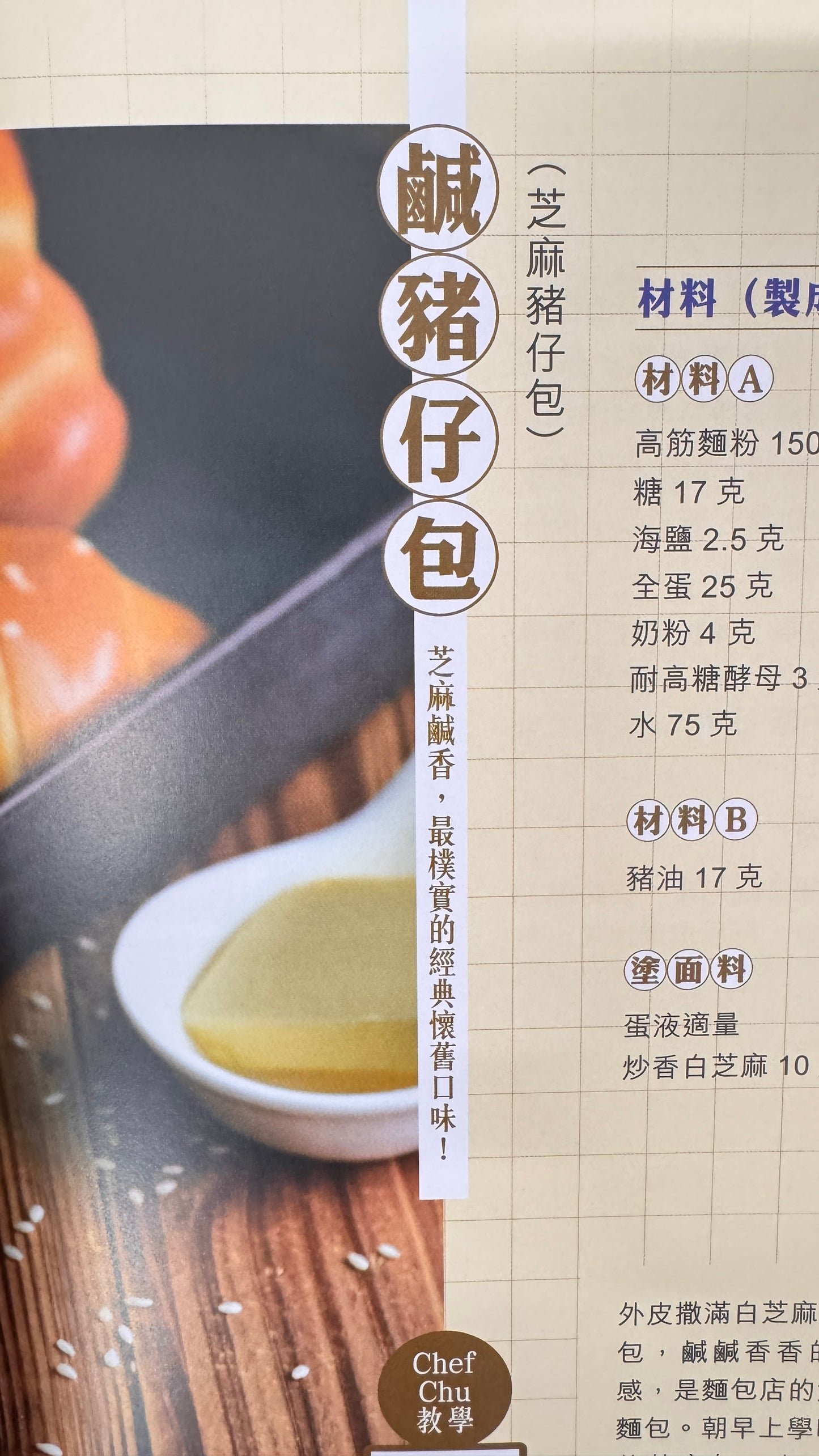 港式滋味 料理本 パンやペストリー、伝統的なスナック 173ページ