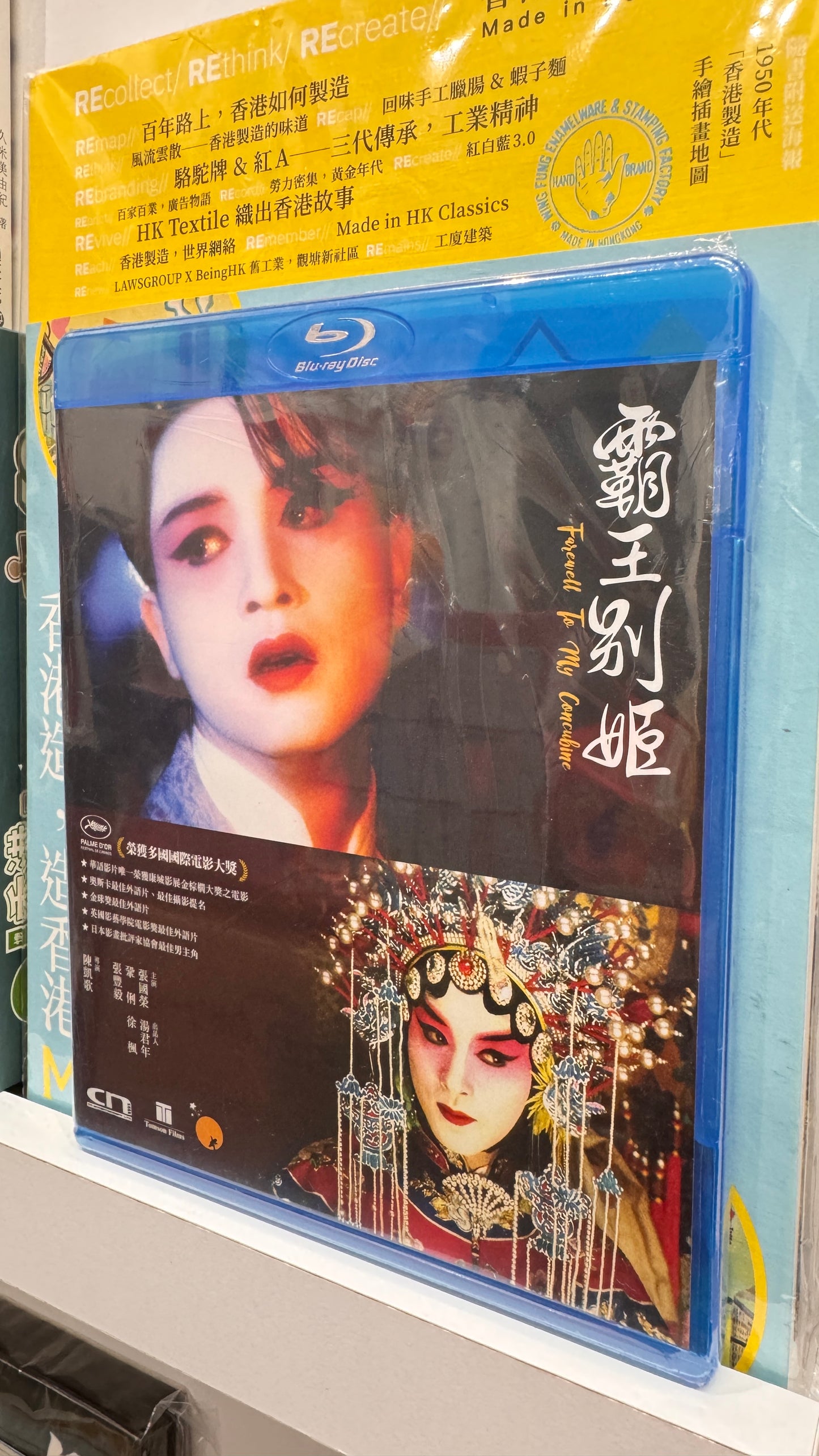 霸王別姬 BD 中国語 レスリー・チャン