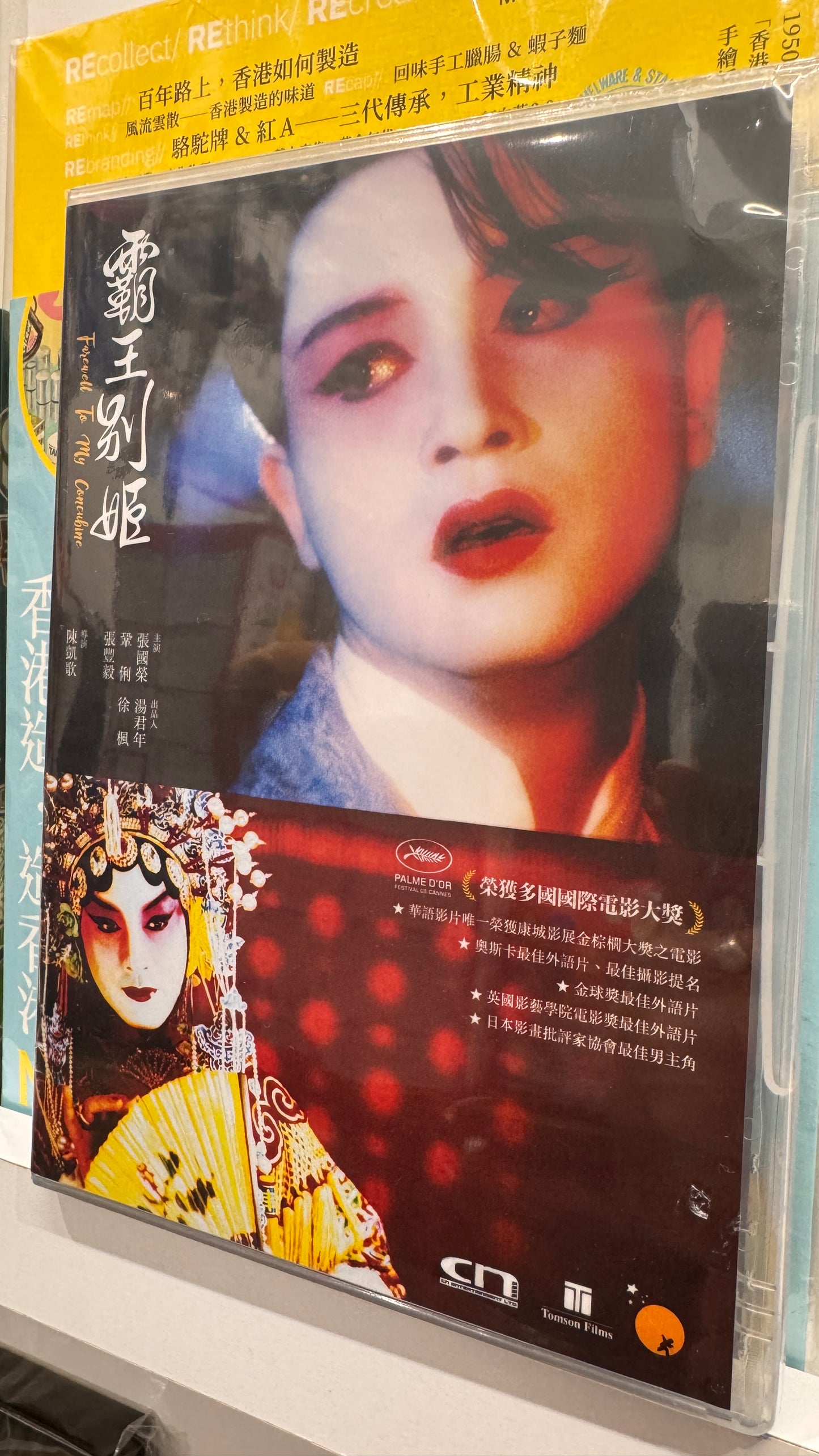 霸王別姬 DVD 中国語 レスリー・チャン