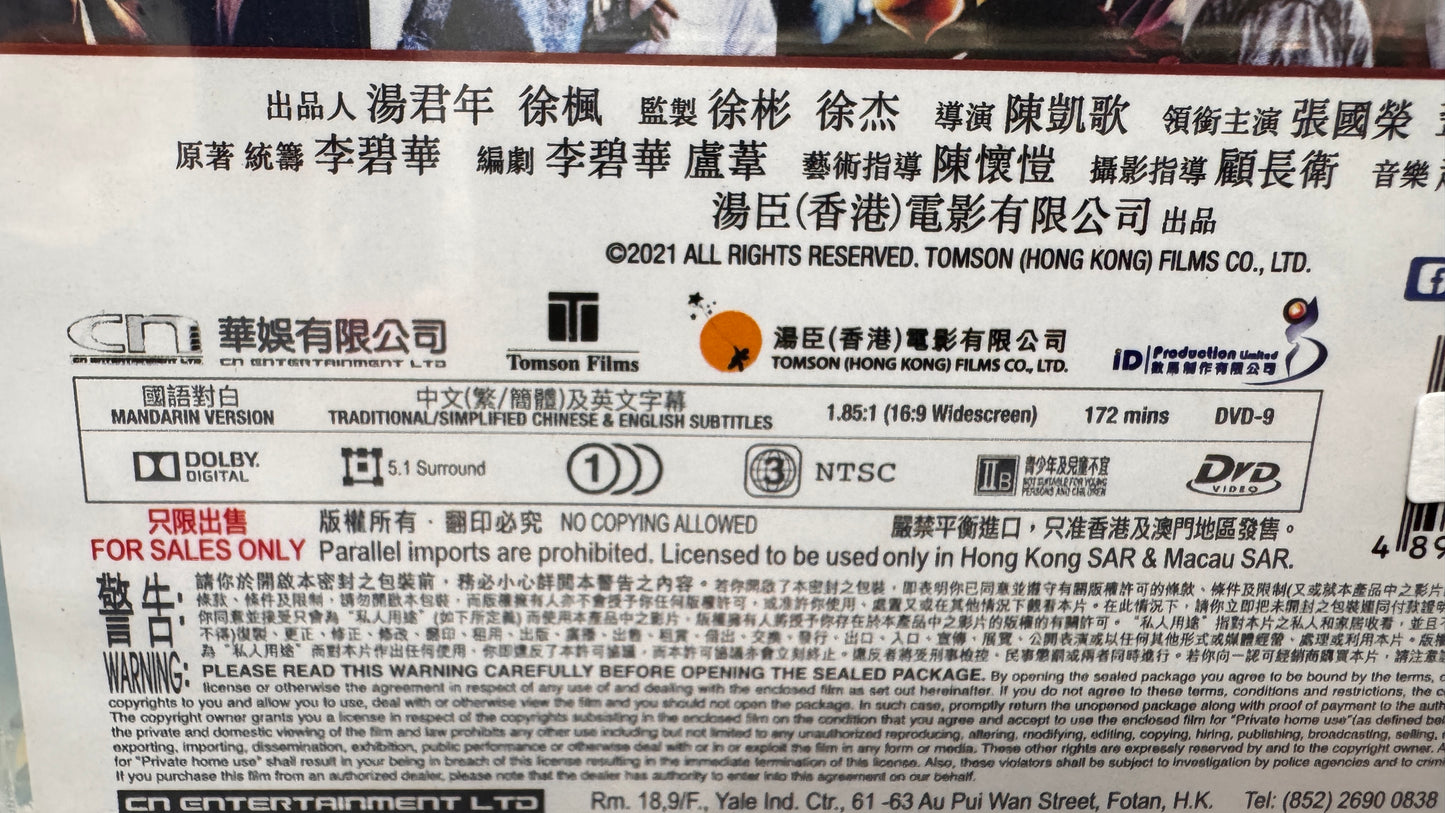 霸王別姬 DVD 中国語 レスリー・チャン