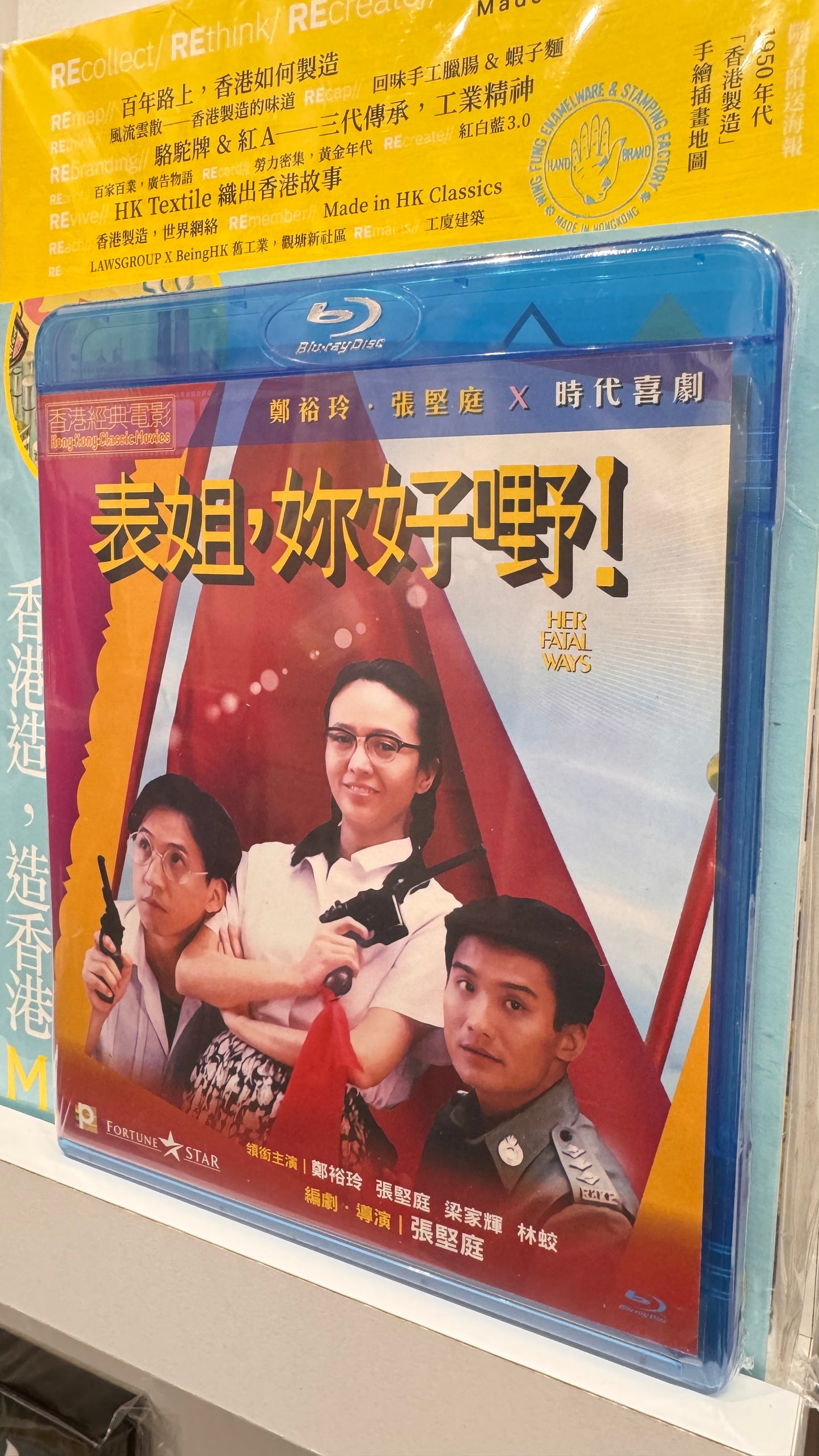 表姐你好嘢 一 香港の古典映画 BD 広東語 中国語