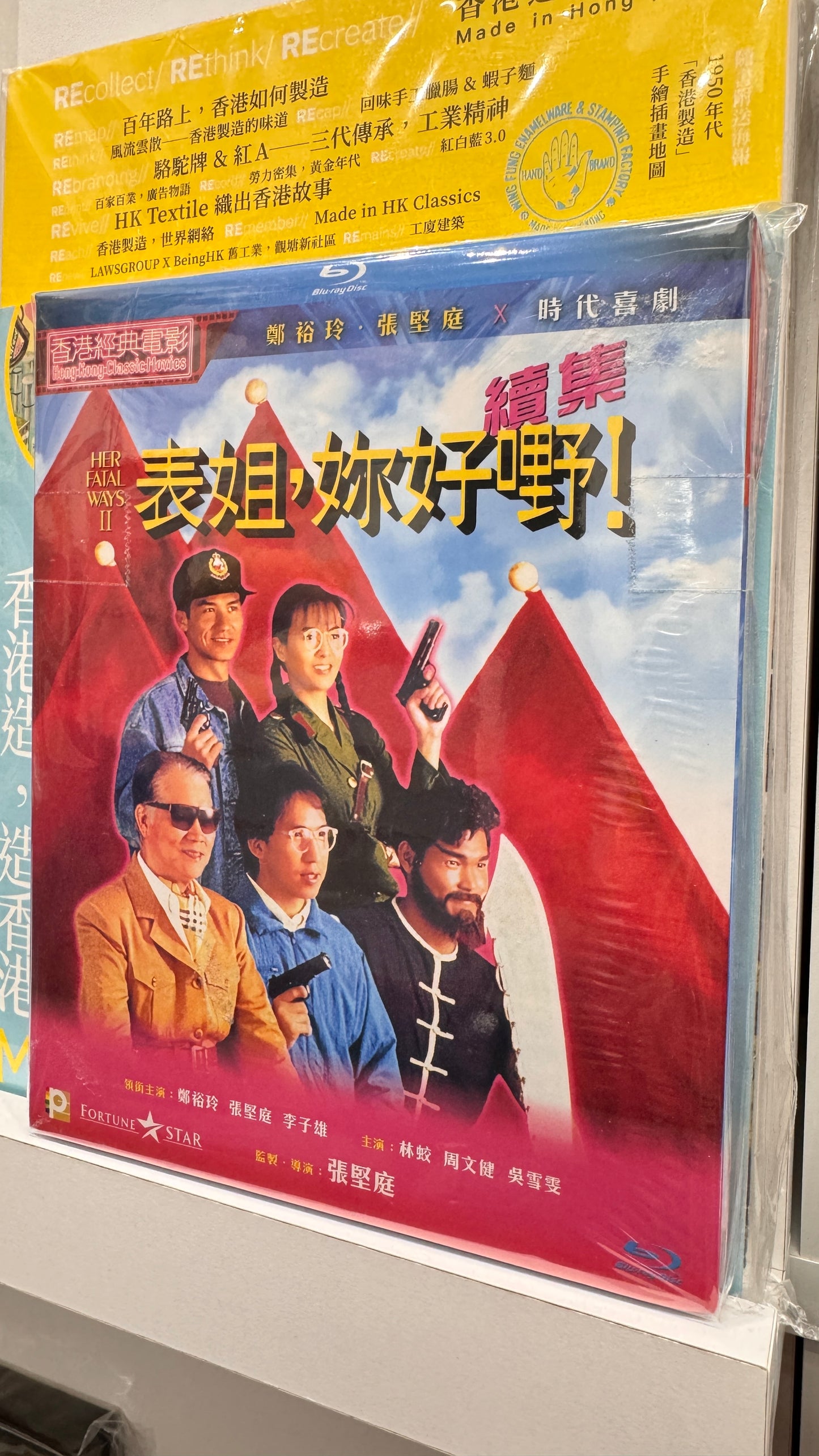 表姐你好嘢 二 香港の古典映画 BD 広東語 中国語