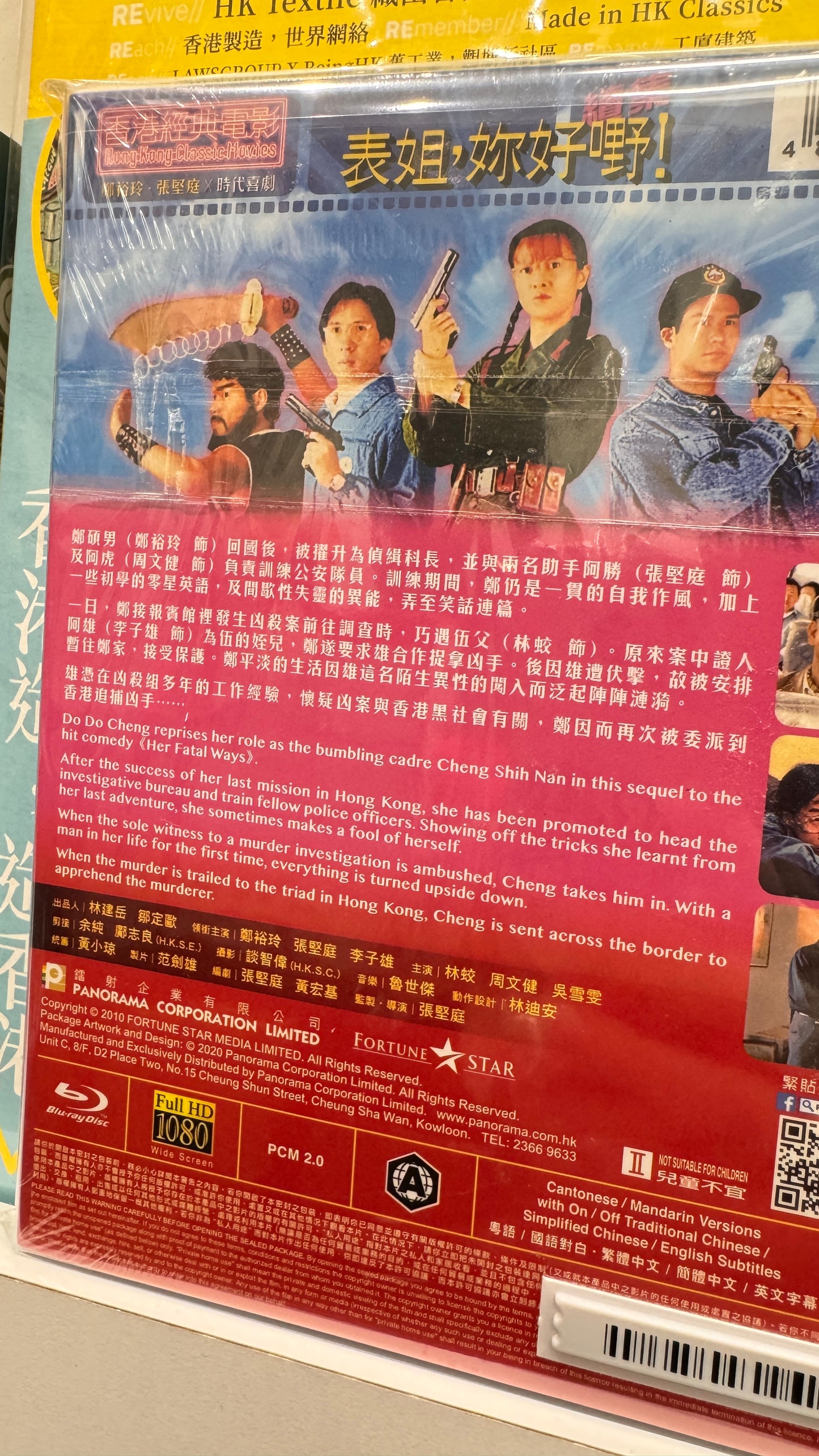 表姐你好嘢 二 香港の古典映画 BD 広東語 中国語