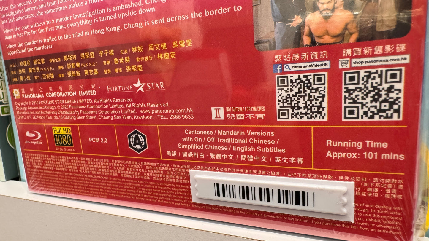表姐你好嘢 二 香港の古典映画 BD 広東語 中国語