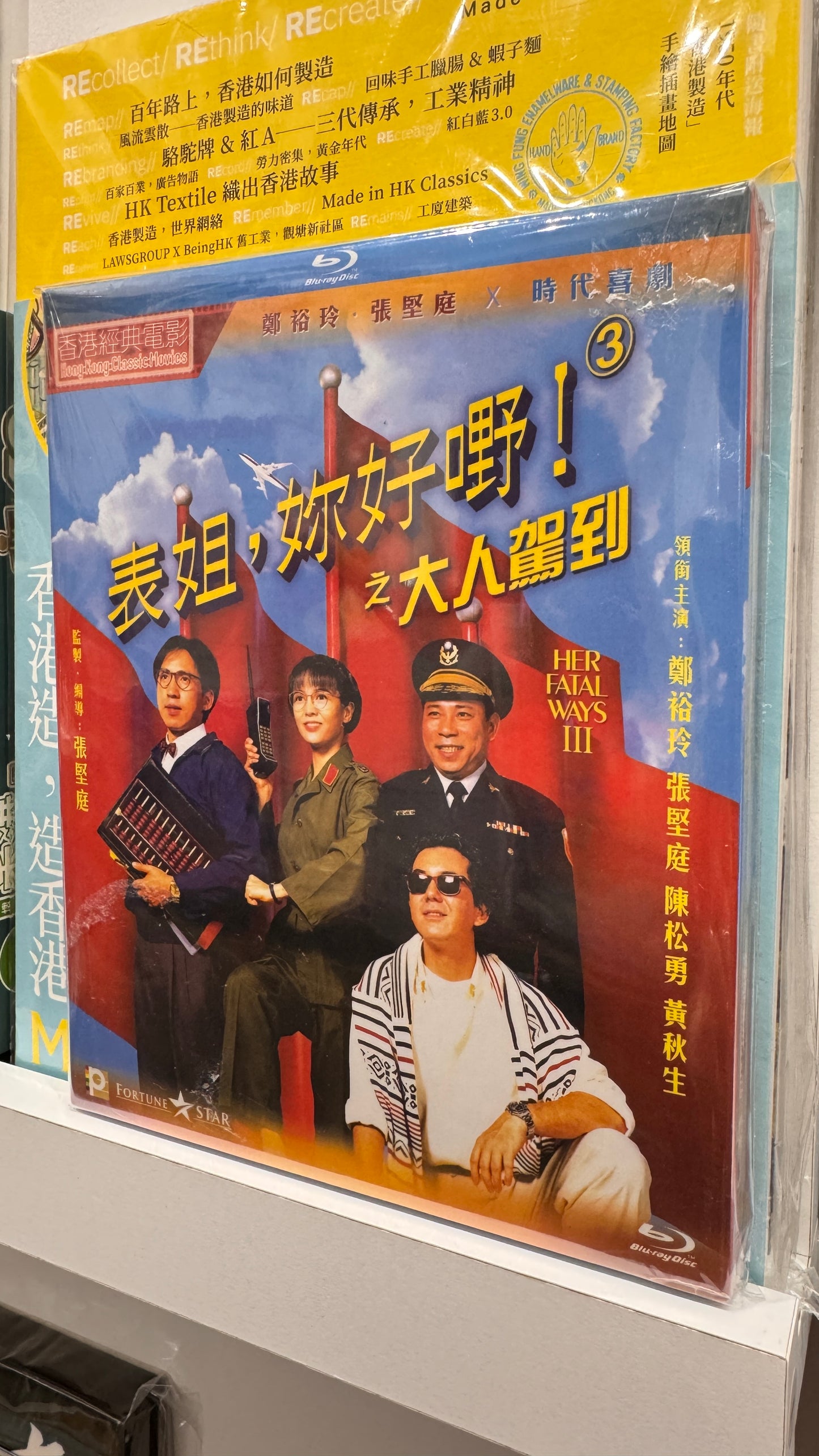 表姐你好嘢 三 香港の古典映画 BD 広東語 中国語