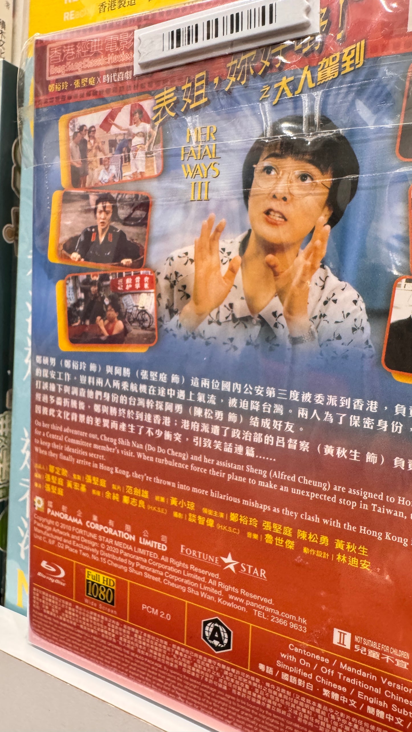 表姐你好嘢 三 香港の古典映画 BD 広東語 中国語