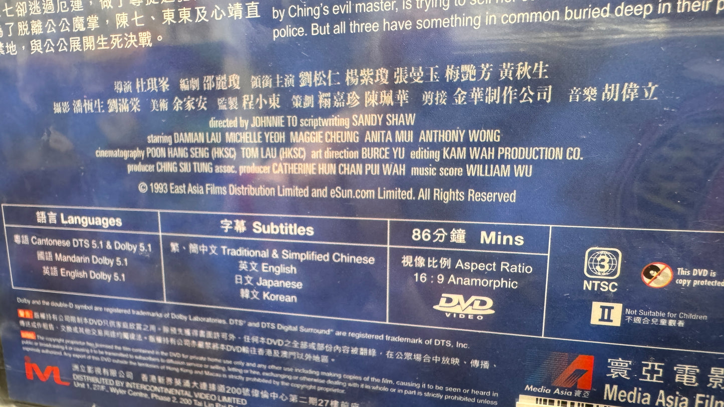東方三俠 ワンダーガールズ DVD 広東語 英語 中国語