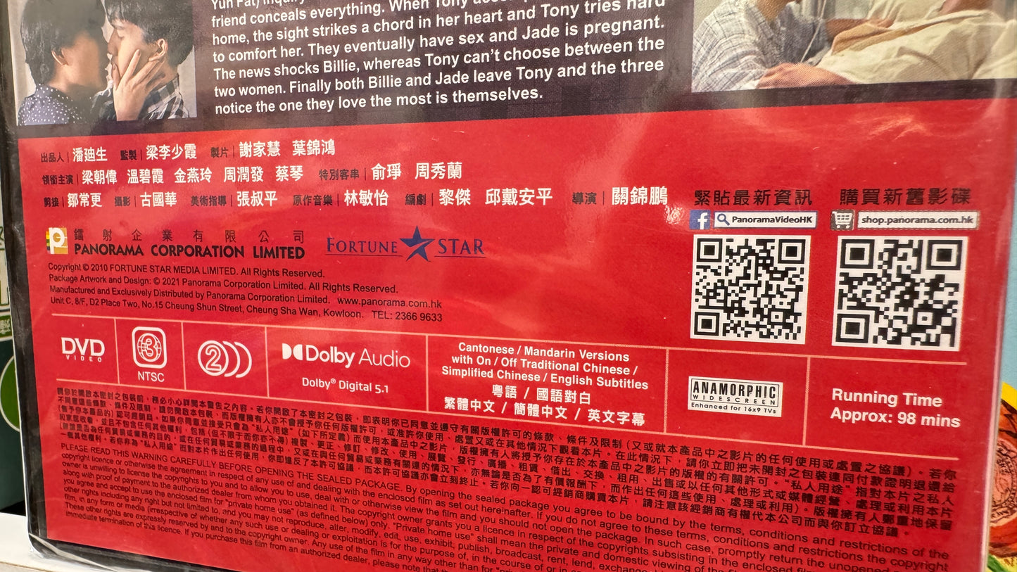 地下情 追いつめられた殺意 DVD 広東語 中国語