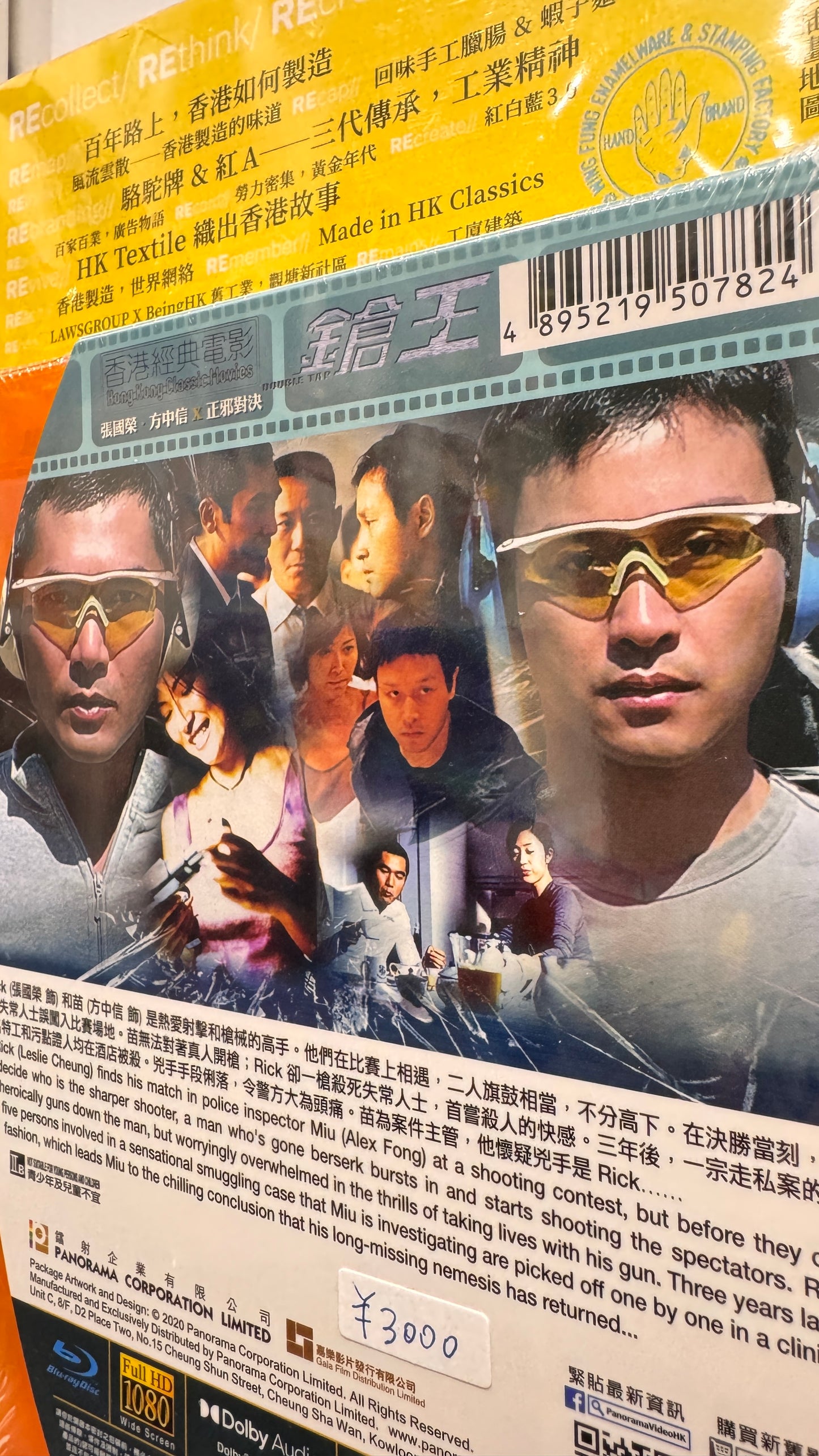 鎗王 ダブルタップ BD 広東語 中国語