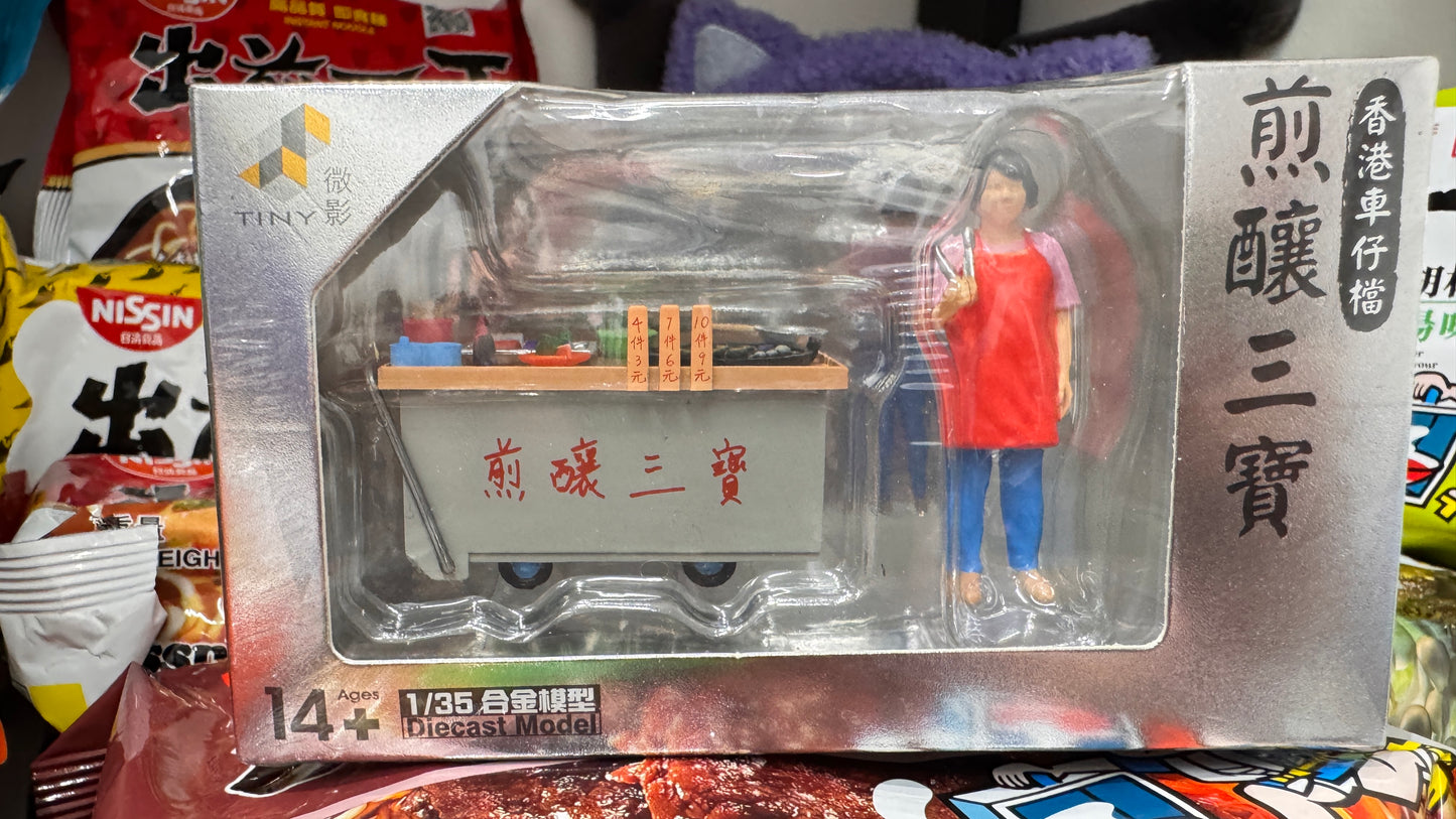 煎釀三寶 合金モデル 1/35 TINY