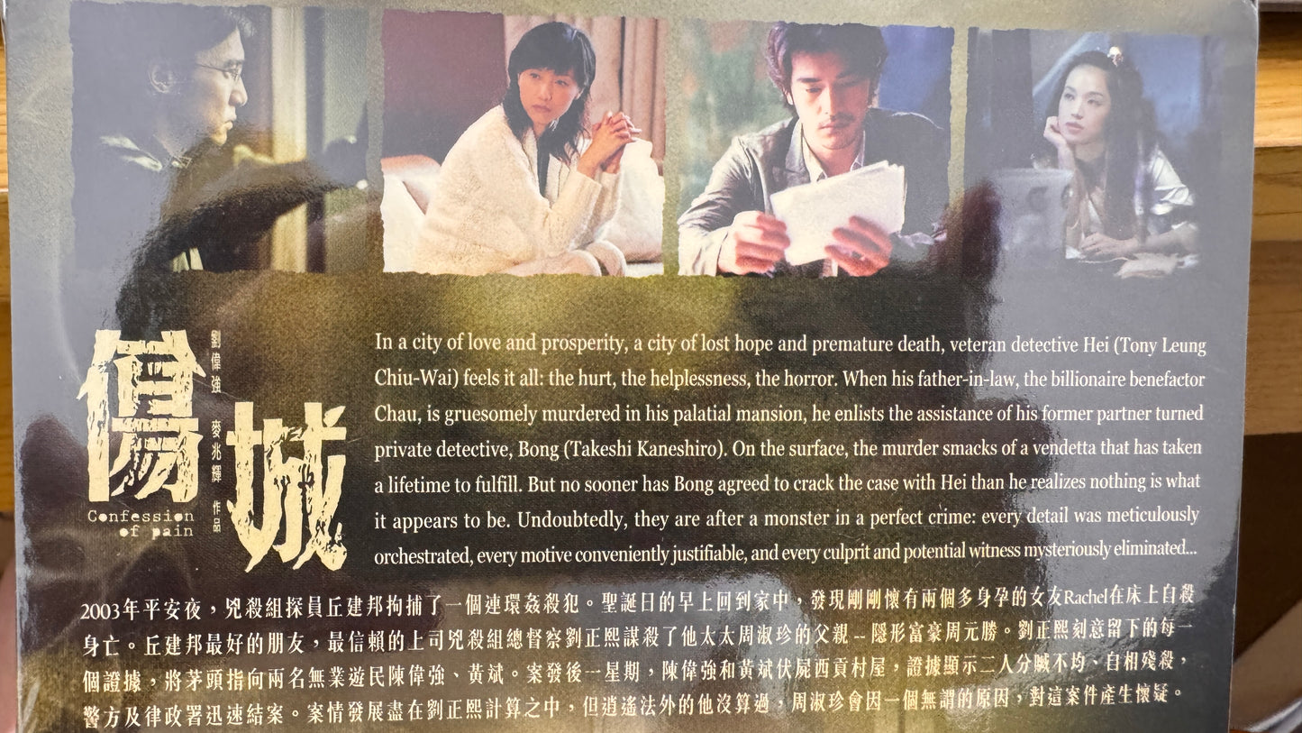 傷城 香港映画 2006年 DVD