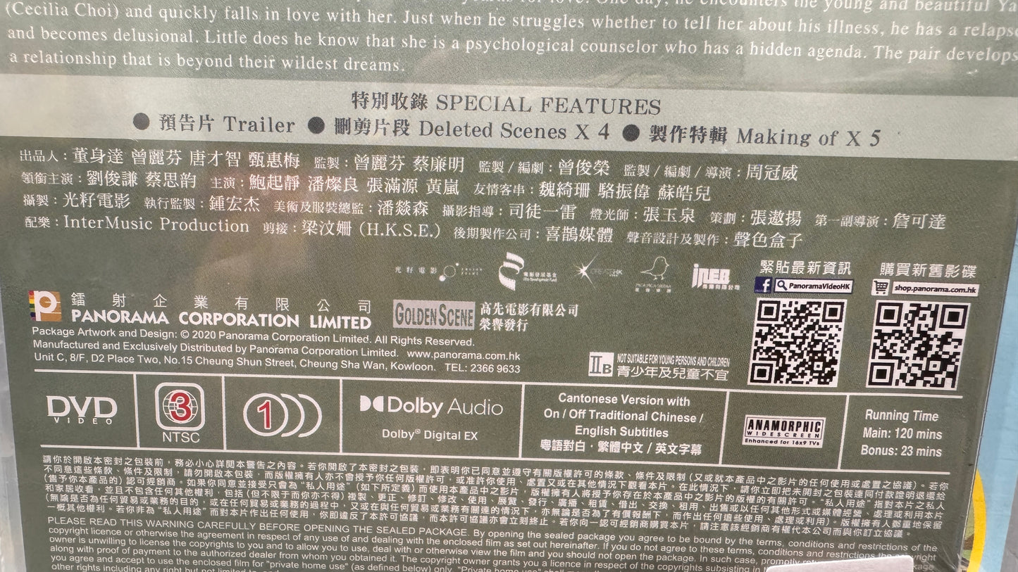 幻愛 香港映画 2019年 DVD