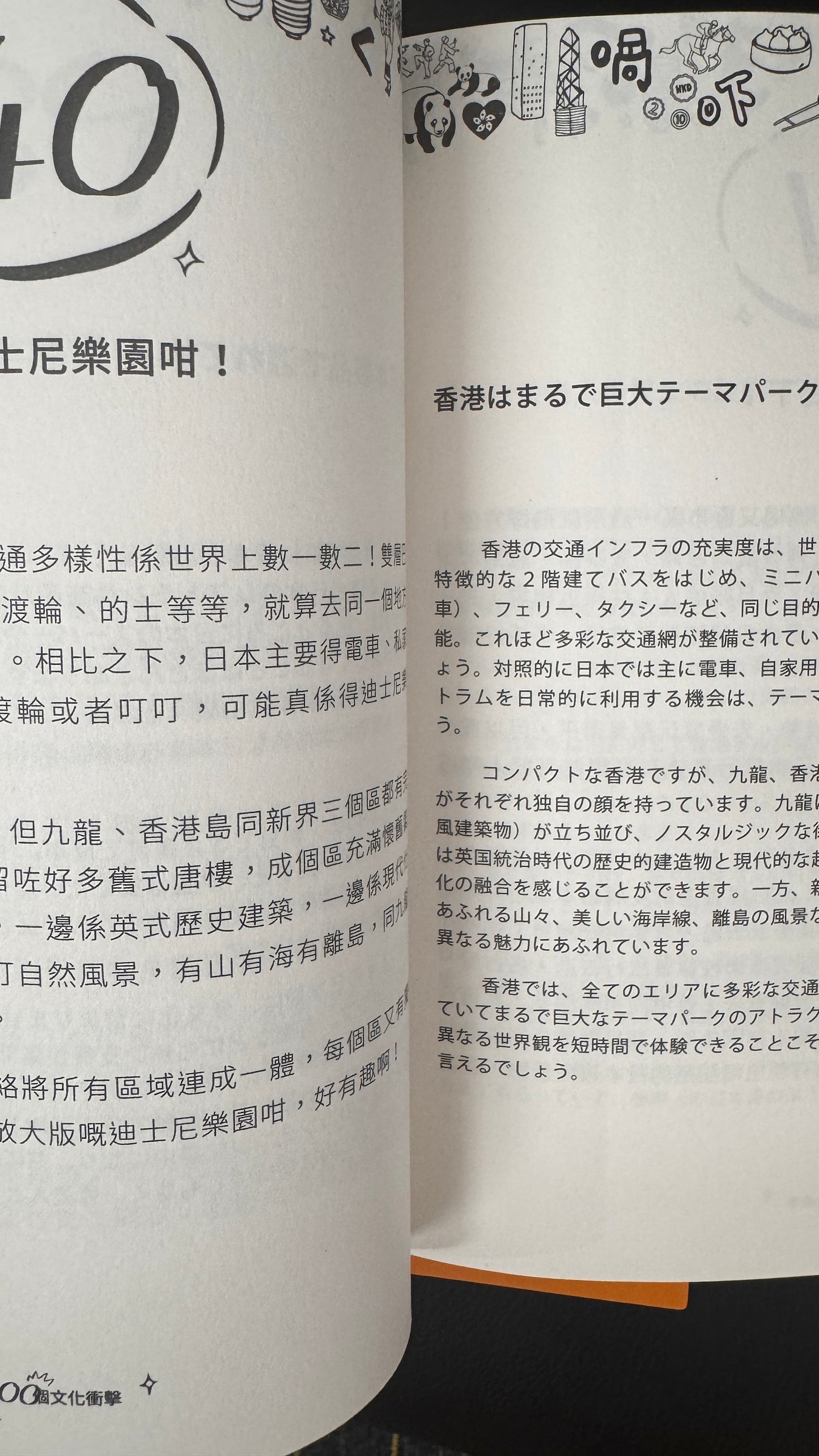 日本人在香港生活方式00個文化衝擊 287ページ