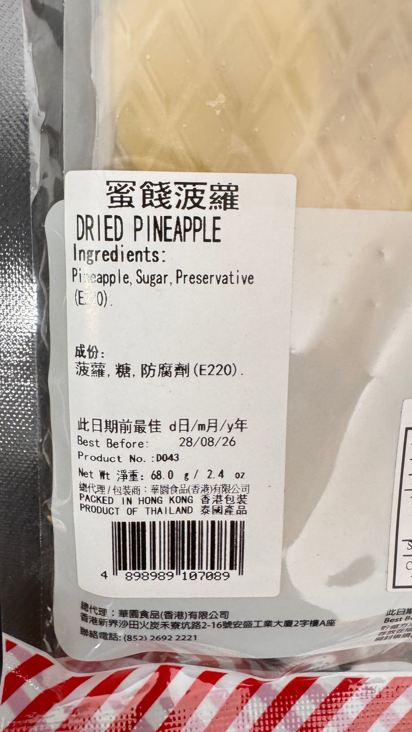 華園蜜餞菠蘿 乾燥パイナップル 68g