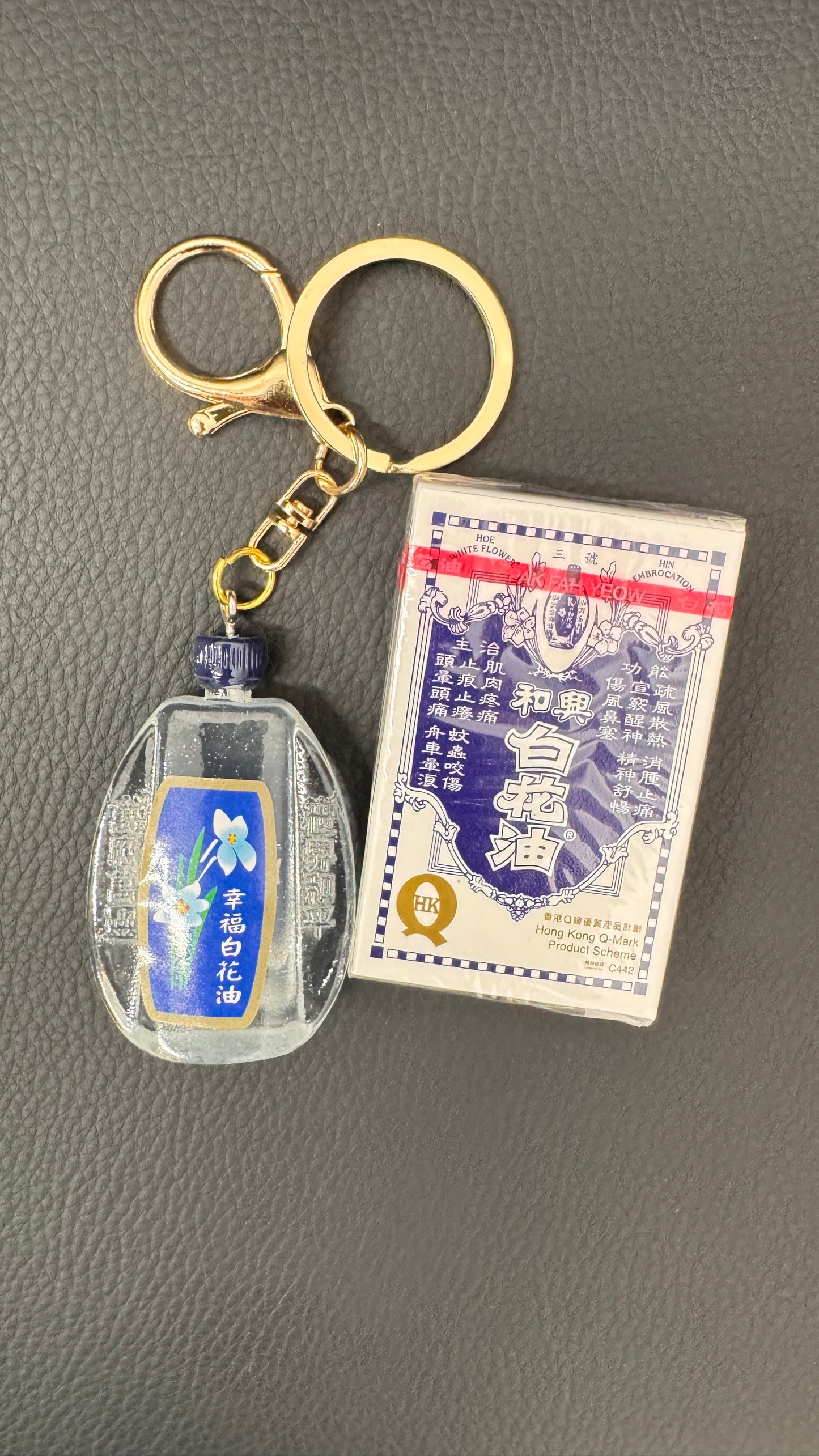 白花油キーホルダー