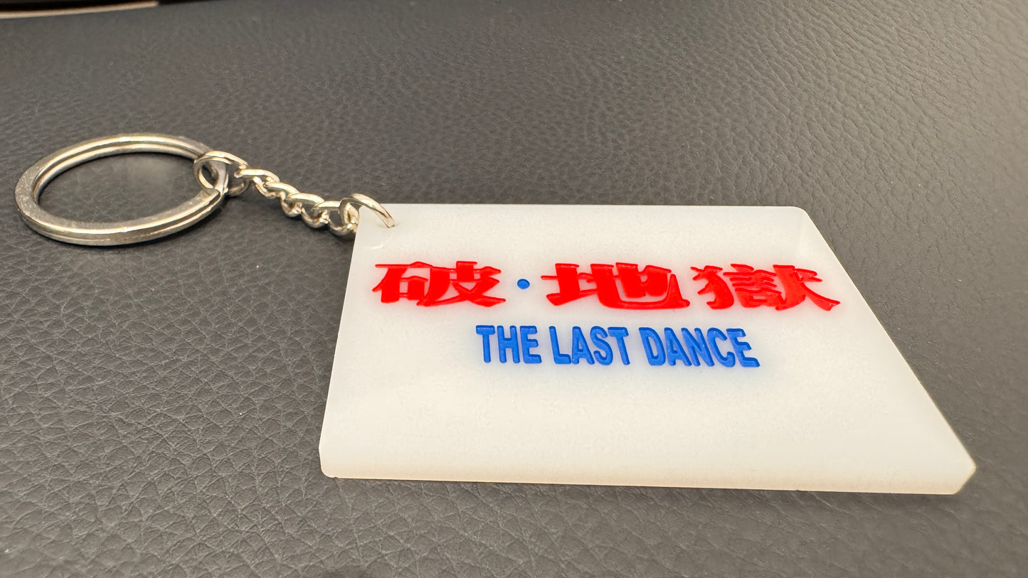 破地獄 キーホルダー ラスト・ダンス 2