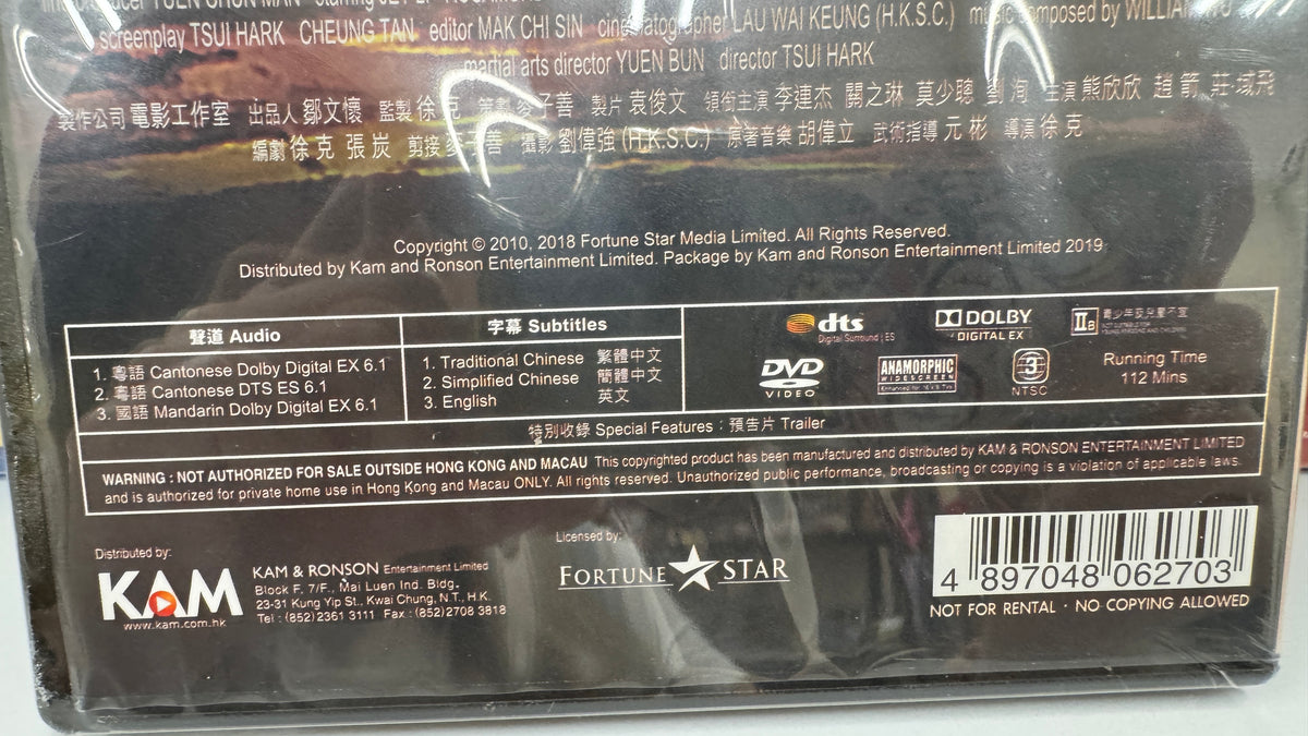 黃飛鴻之獅王爭霸 天地争覇 香港映画 1992年 DVD