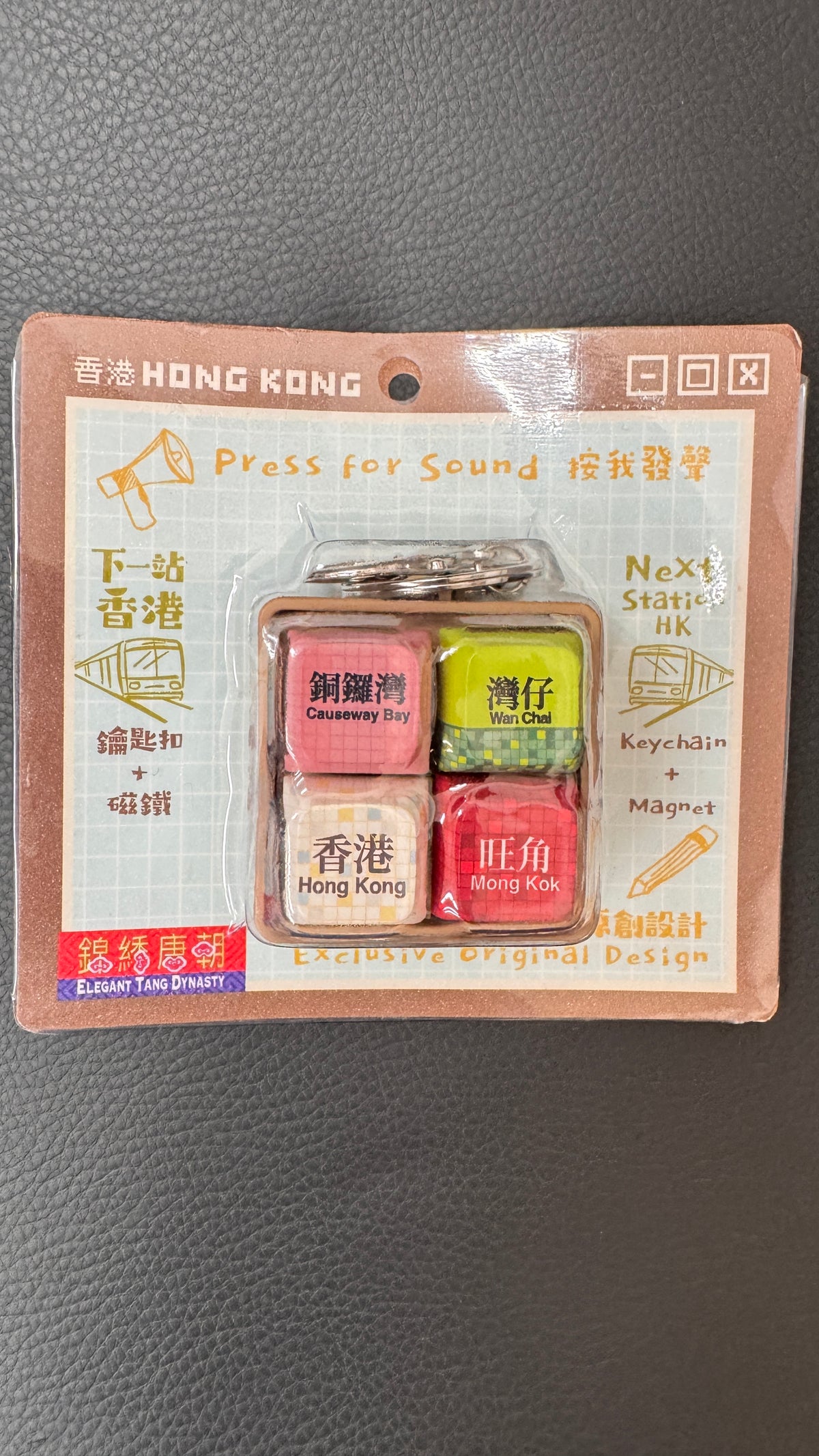香港MTRの音声起動キーホルダー 銅鑼灣