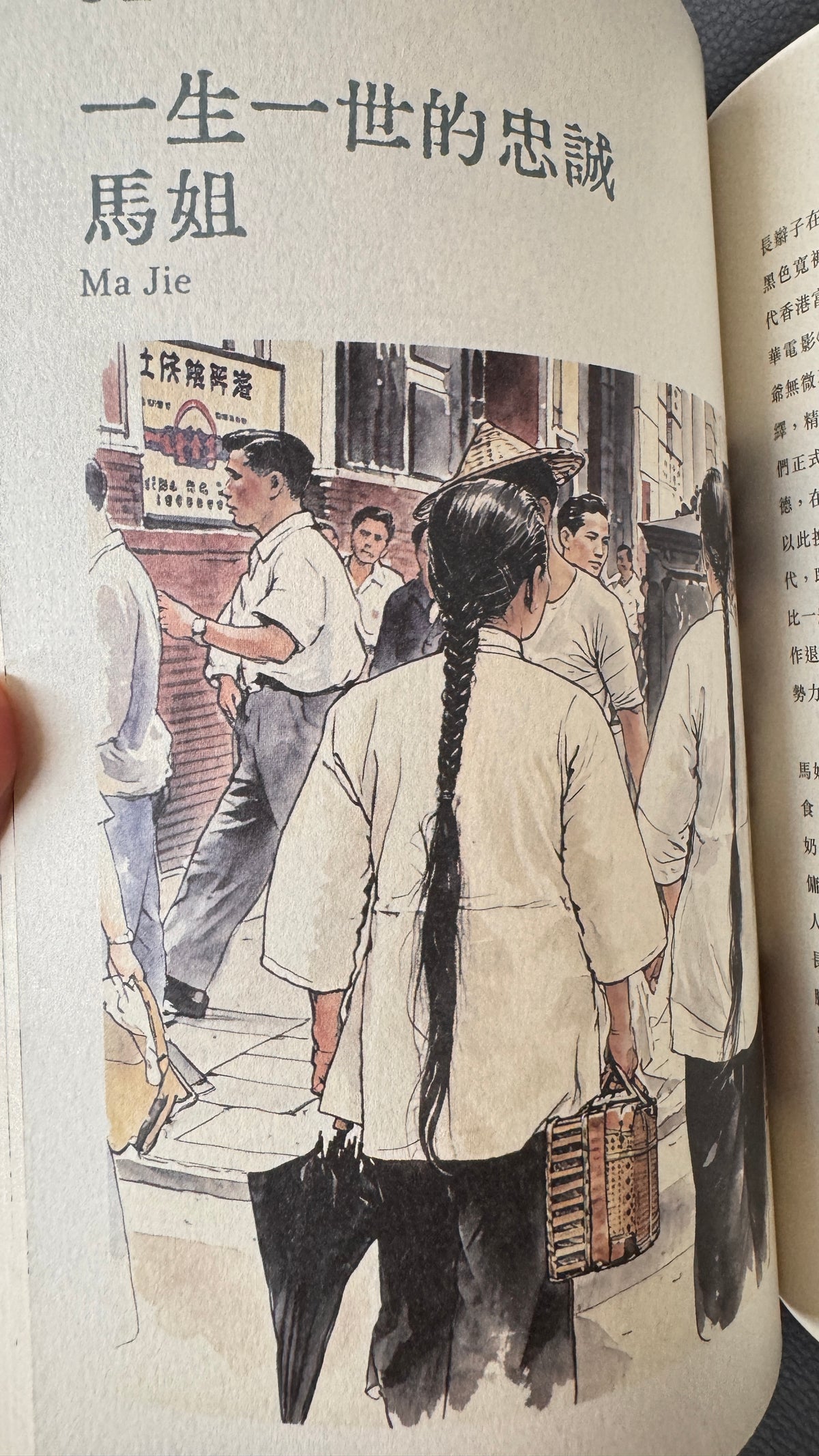 香港職人誌 香港プロフェッショナルズマガジン 189ページ