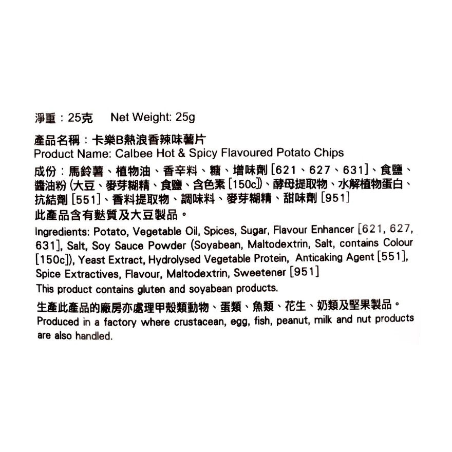 Calbee熱浪ホット&スパイシー(25g)