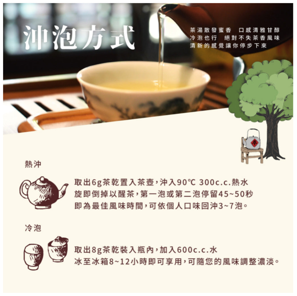台湾茶人サトウキビ蜂蜜烏龍茶(100g)