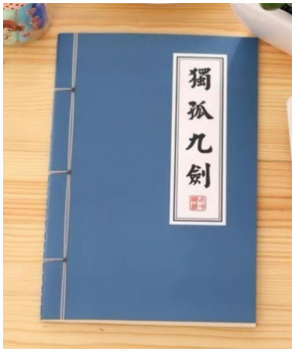 武術小説ノート(独孤九剣)