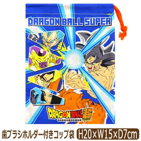 ドラゴンボール 歯ブラシホルダー付コップ袋