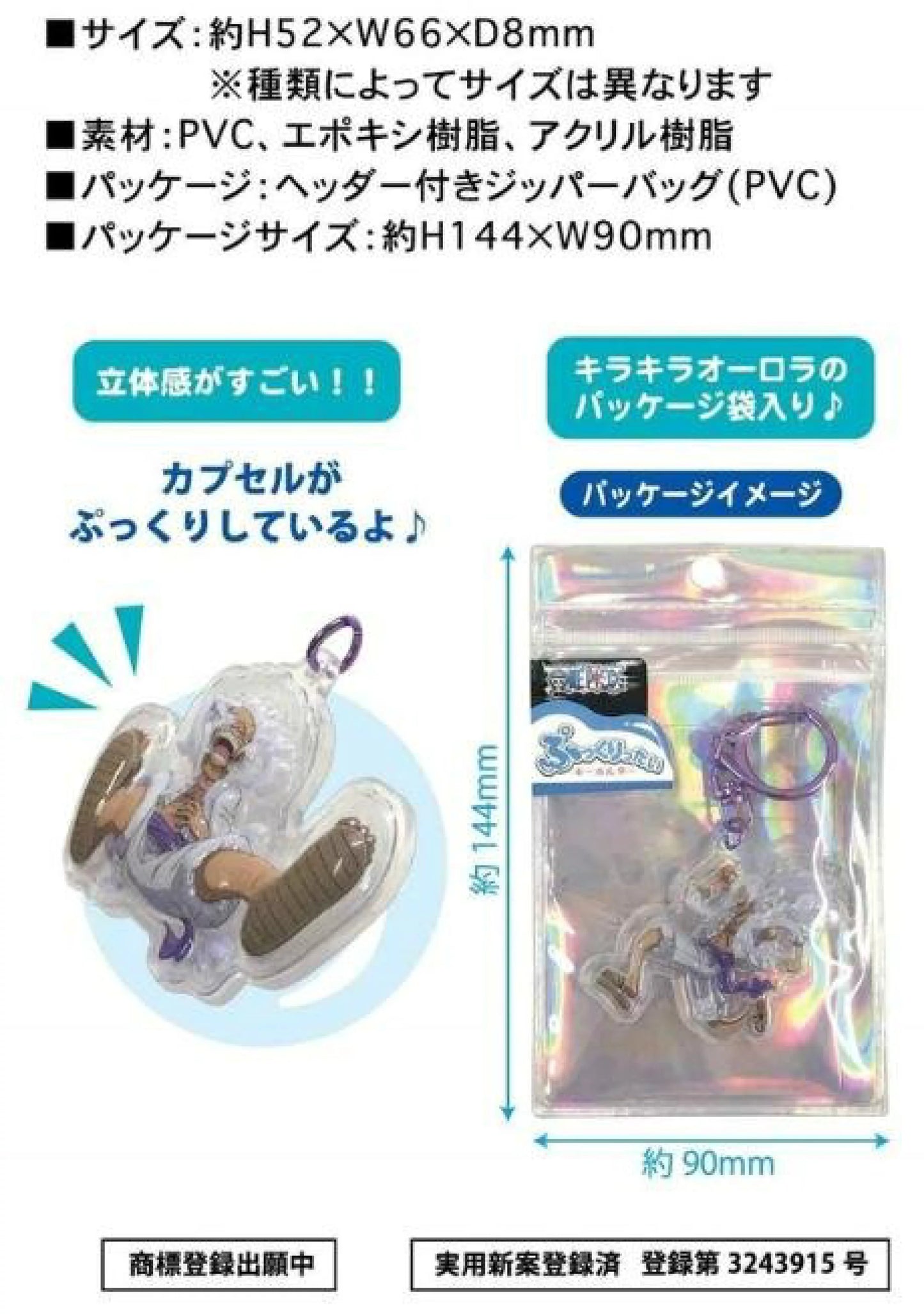 ワンピース ぷっくりったいキーホルダー