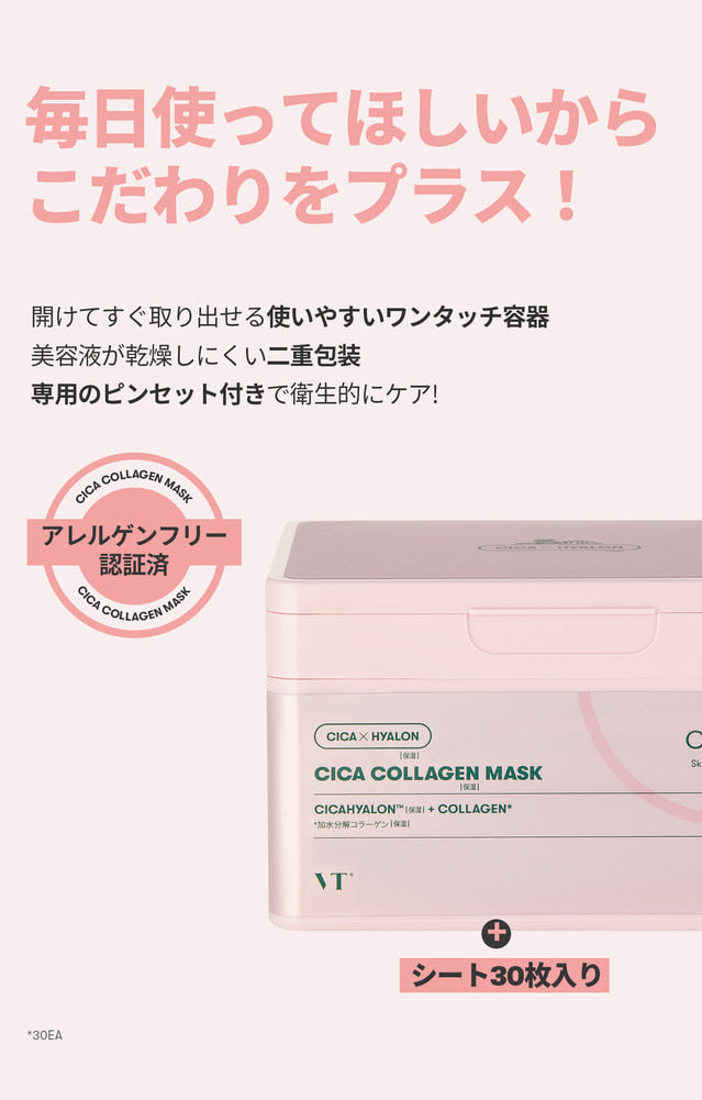 VT シカコラーゲン マスク