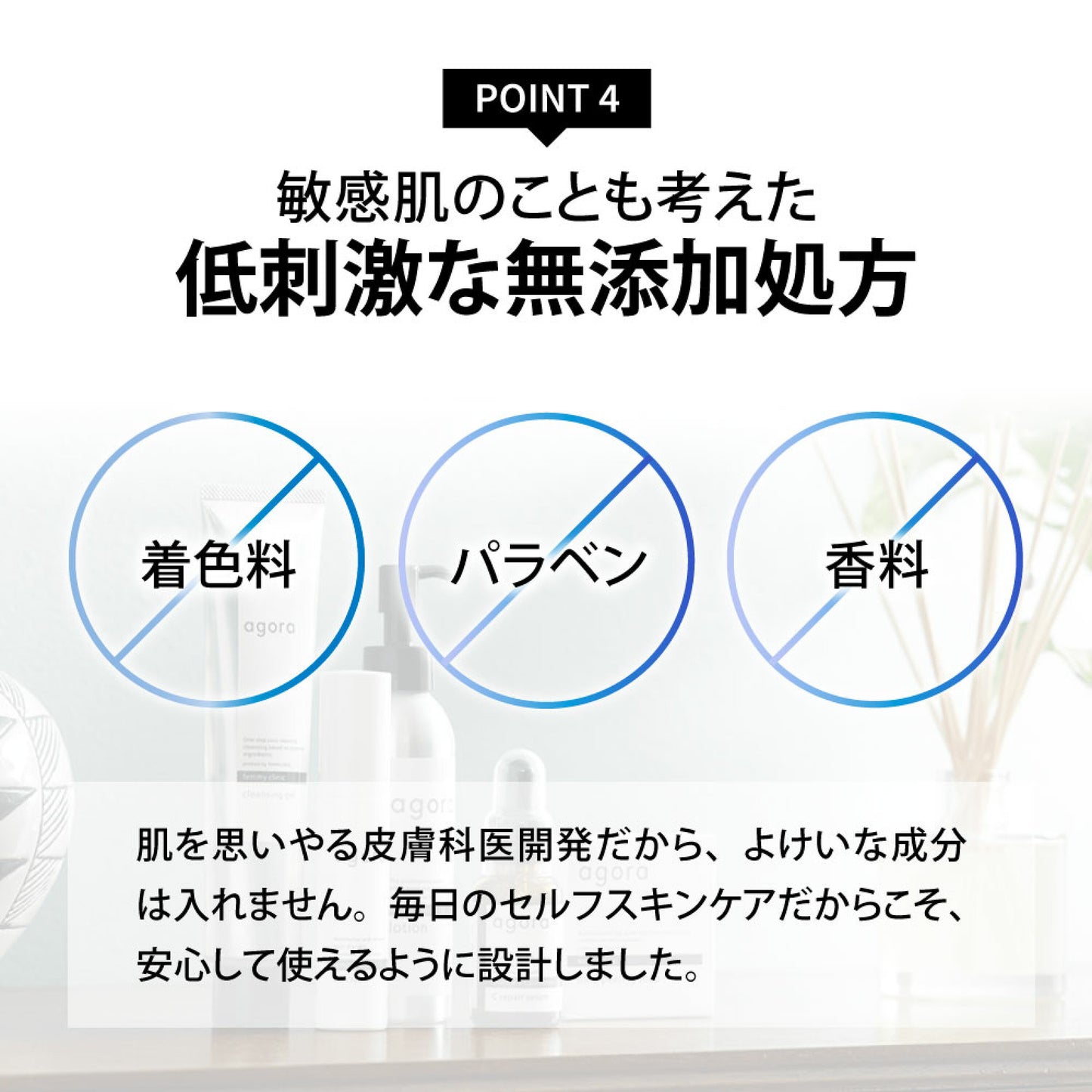 agora 薬用化粧水