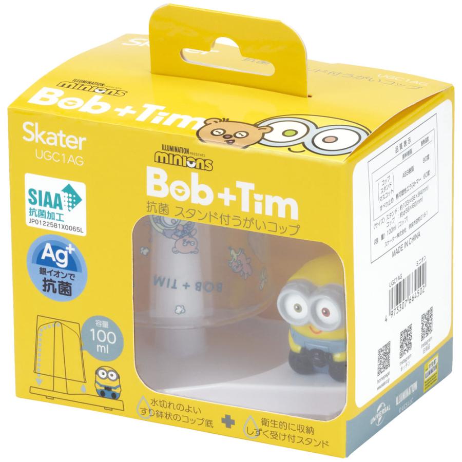 Minions 抗菌 スタンド付 うがい コップ