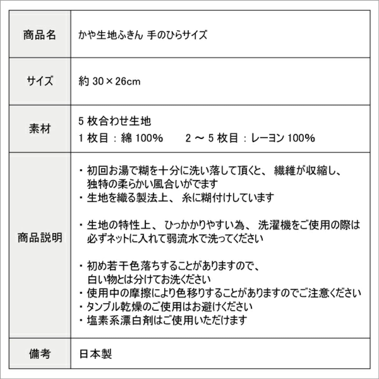 WAFUKA かやの布巾 おにぎり 30 x 26 cm