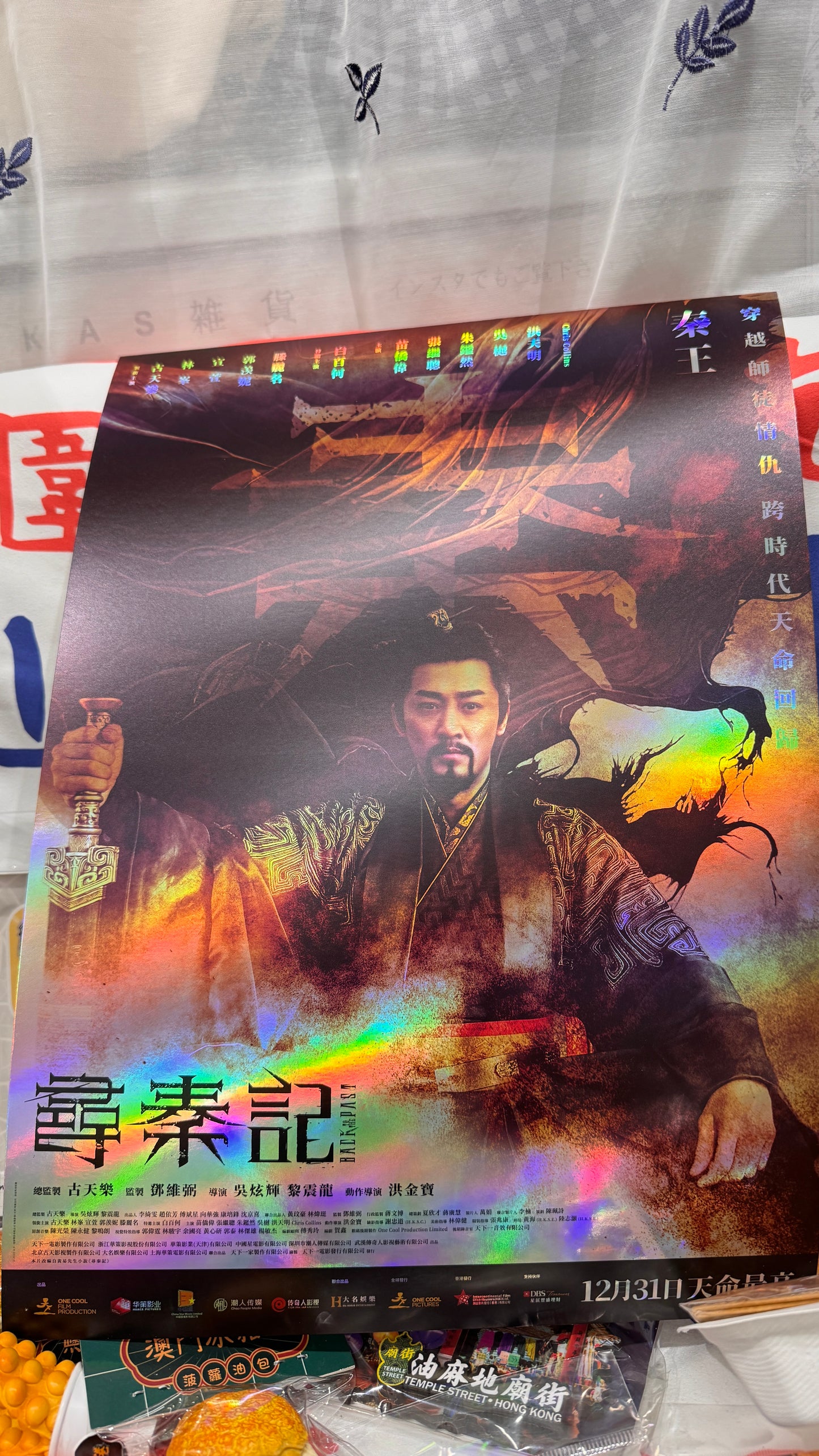 香港映画 尋秦記 A3ポスター 林峯