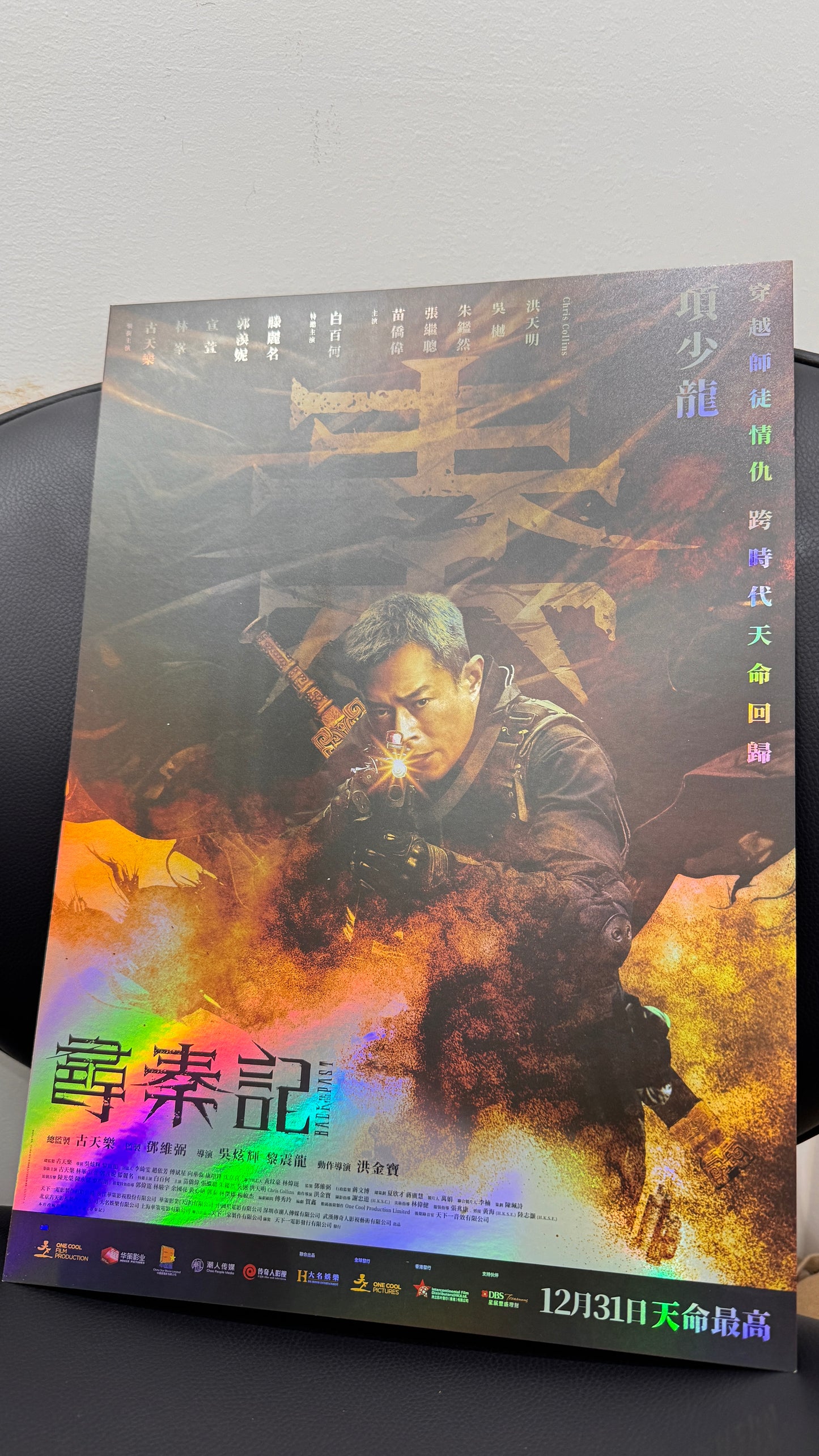 香港映画 尋秦記 A3ポスター ルイス・クー