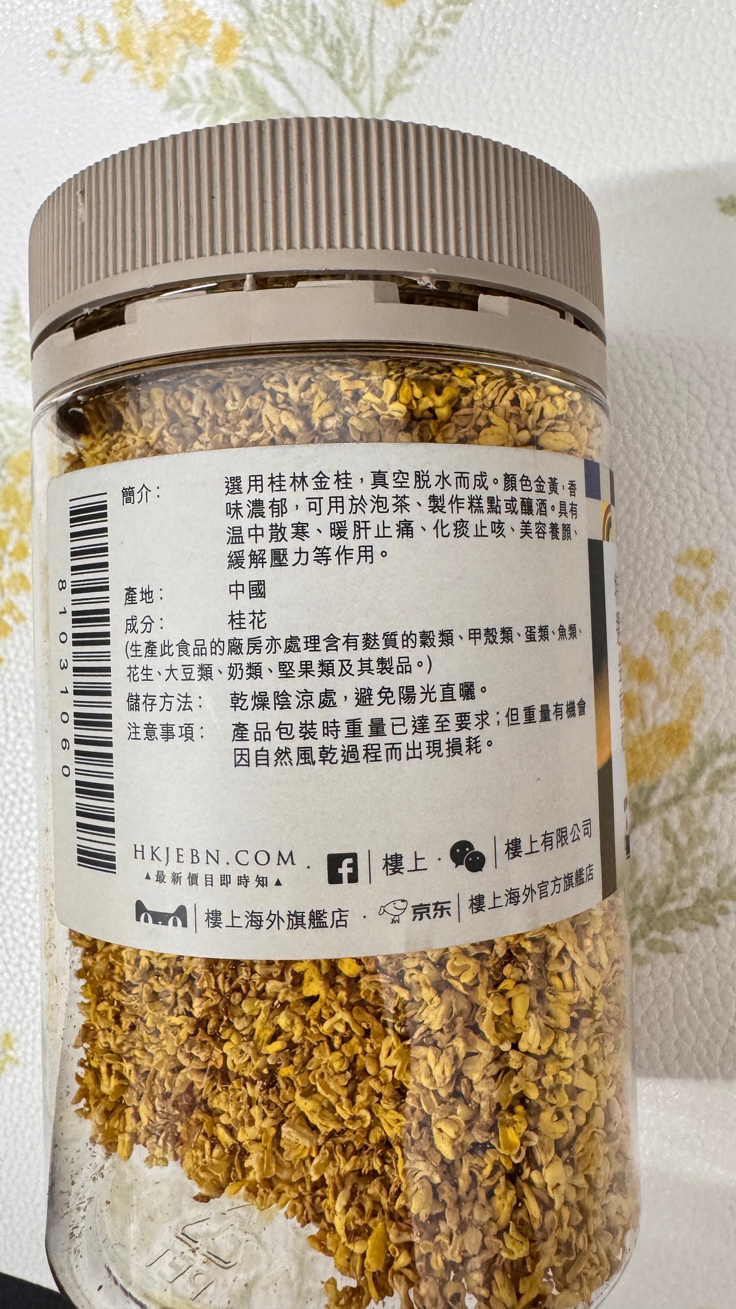 特選黄金の金木犀 38g