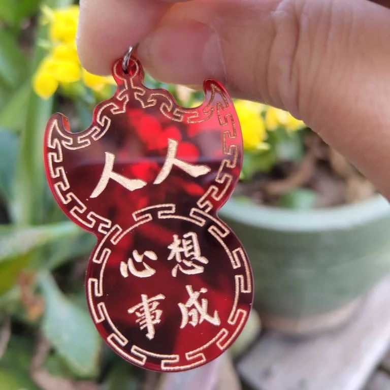 心想事成 キーホルダー