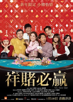 祥賭必贏 BD 香港映画
