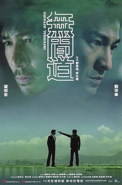 映画インファナル・アフェアDVD