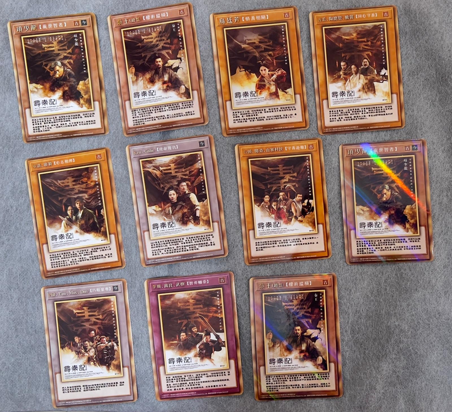 尋秦記　限定版キャラクターコレクターズカード　セット（11枚）